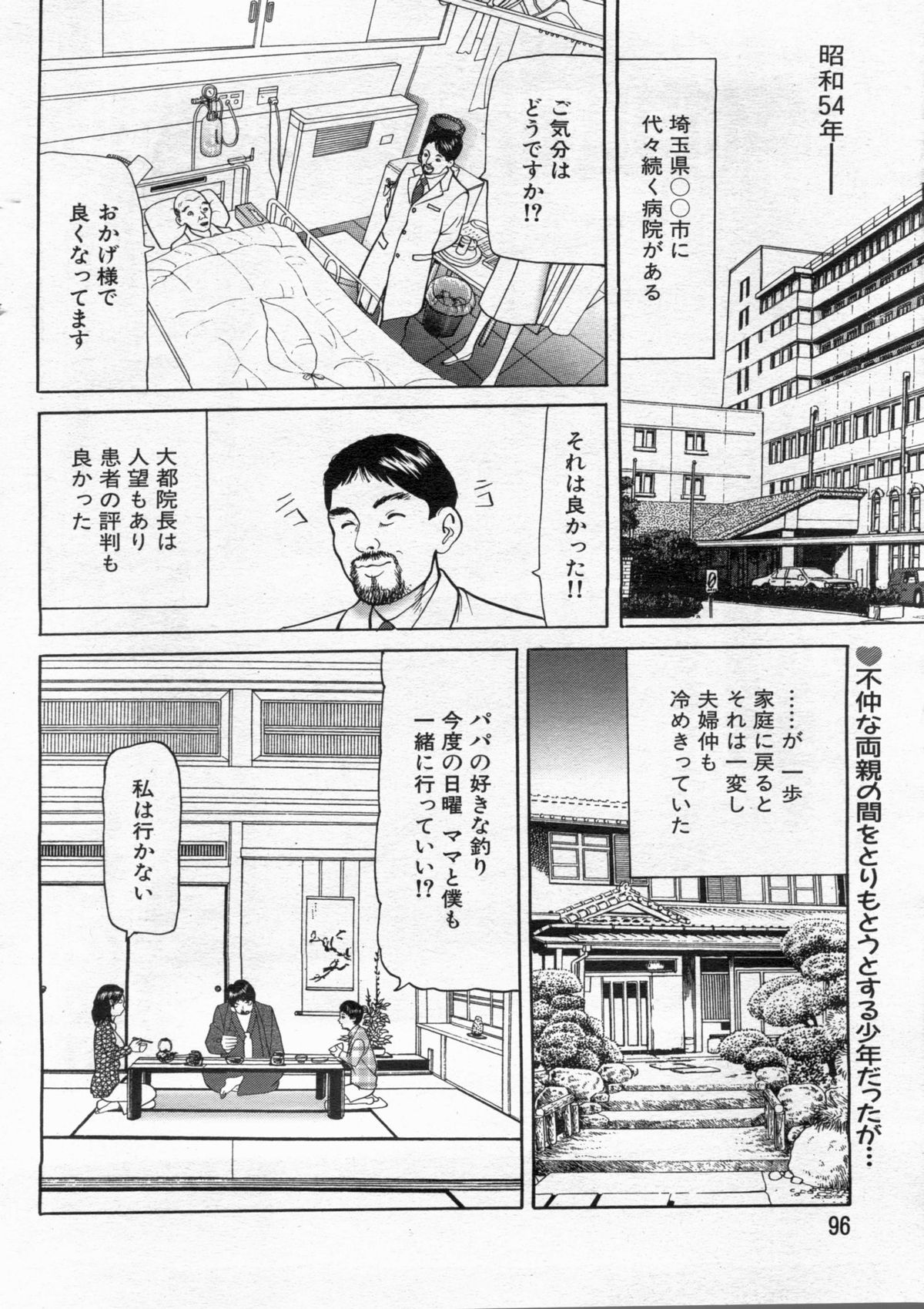Manga Bon 2013-02 - Page 96