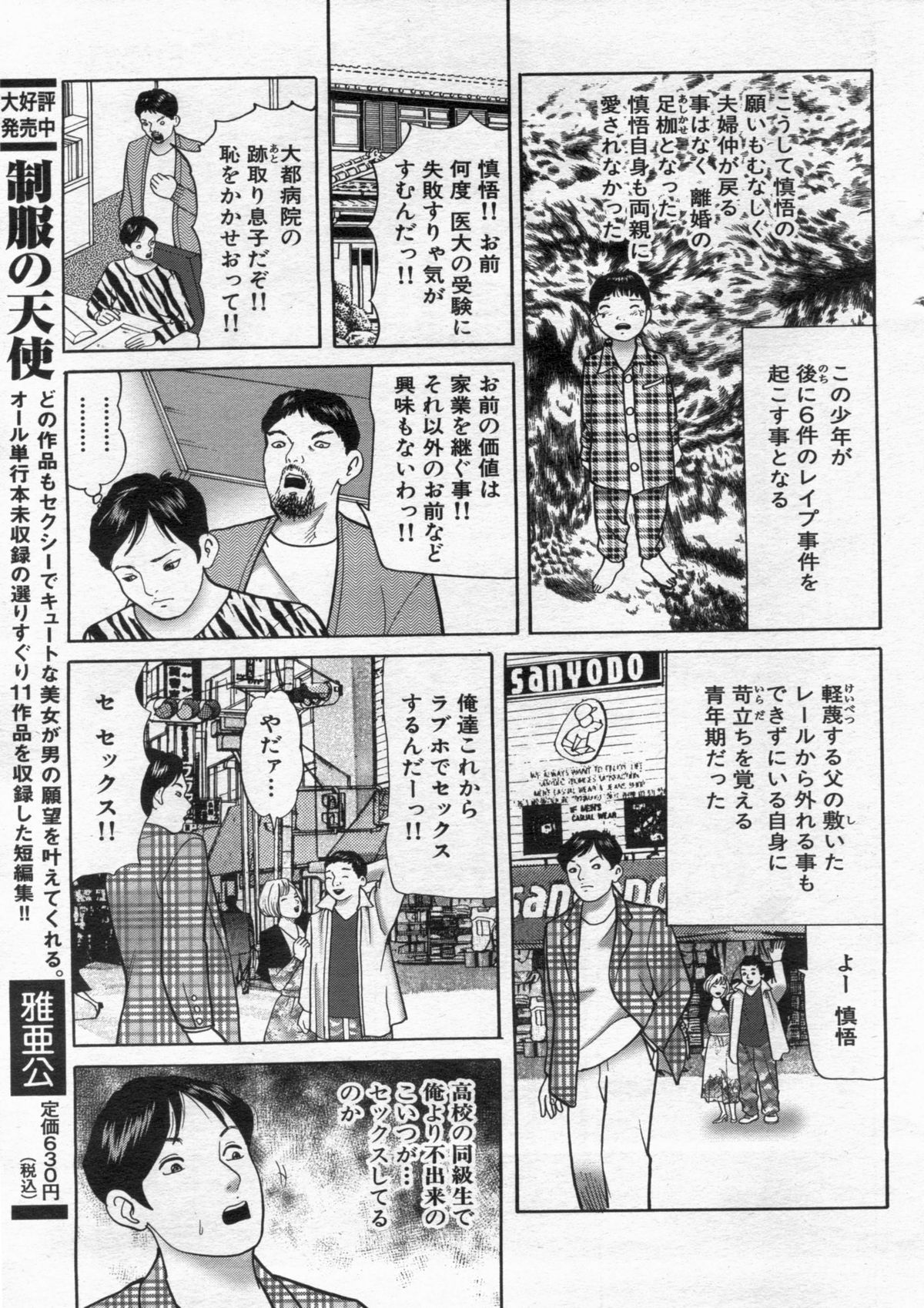 Manga Bon 2013-02 - Page 99