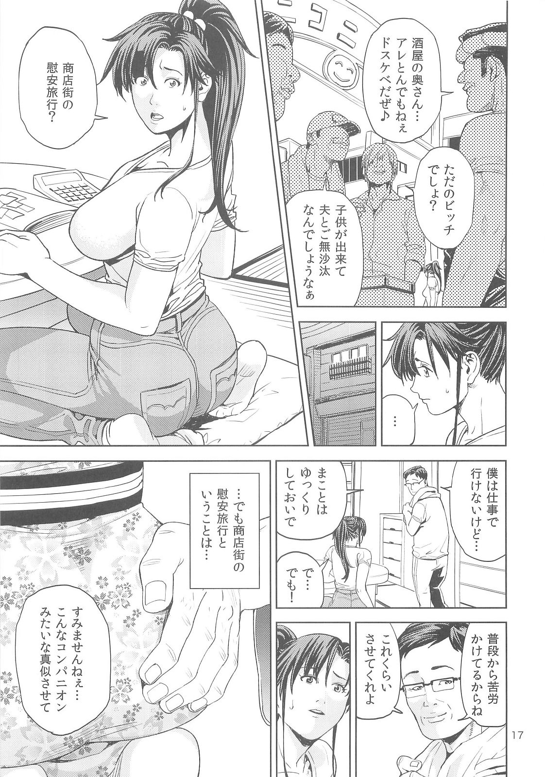 Kino Makoto - Page 17
