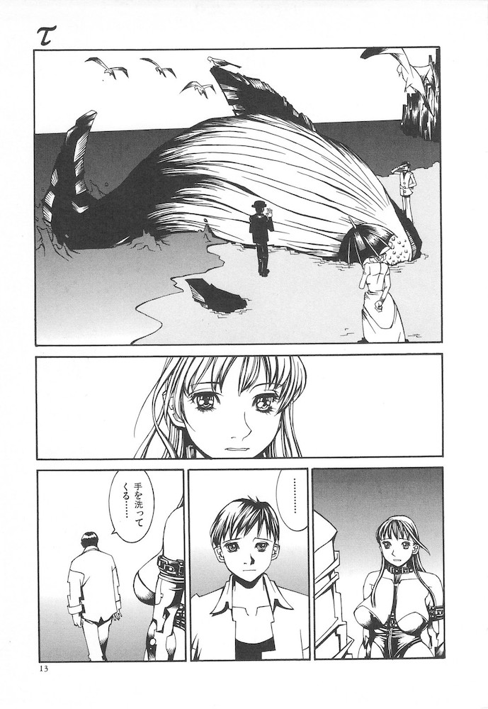 Arubireo kansoku sho kara no kansatsu - Page 13