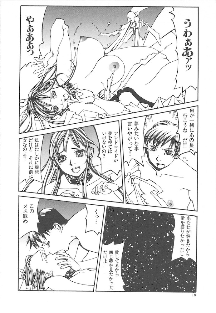 Arubireo kansoku sho kara no kansatsu - Page 18