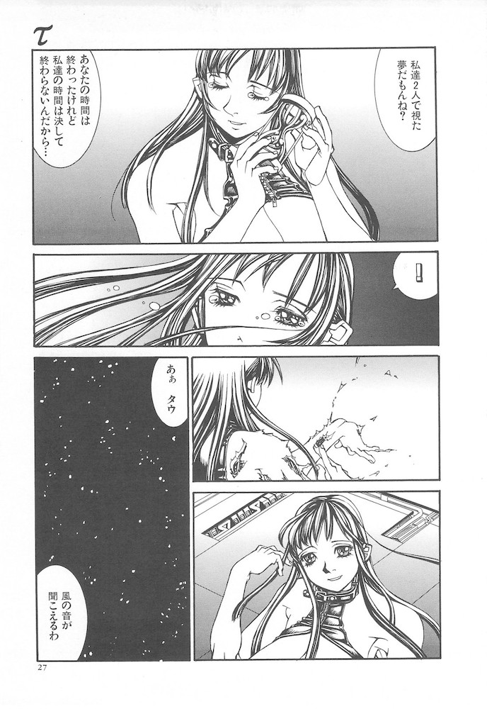 Arubireo kansoku sho kara no kansatsu - Page 27