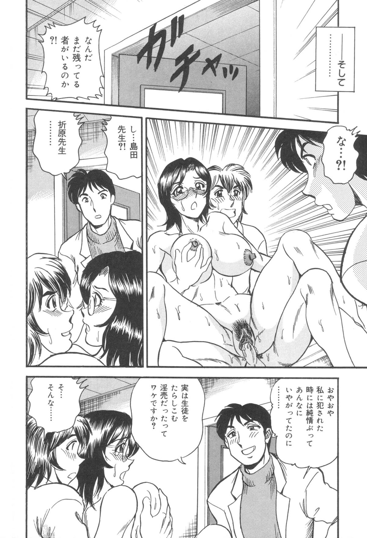 Injuku Seibo Amaki Mitsu no Majiwari - Page 158