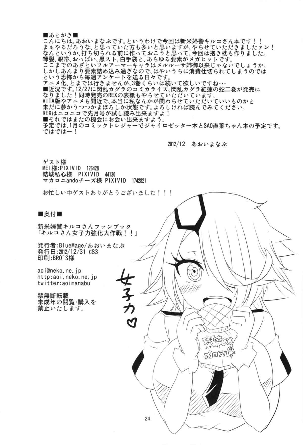 Kiruko-san Joshiryoku Kyouka Daisakusen!! - Page 26