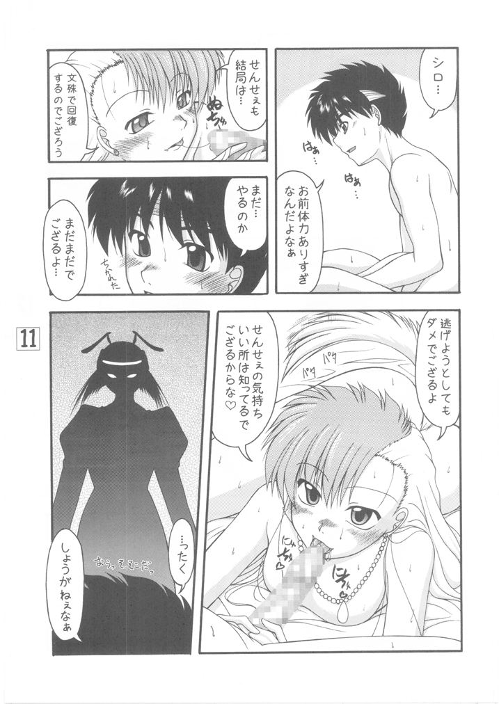 Hotaru to Inu - Page 11