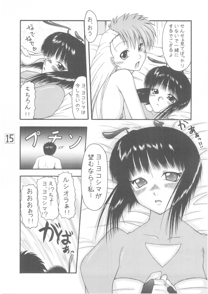 Hotaru to Inu - Page 15