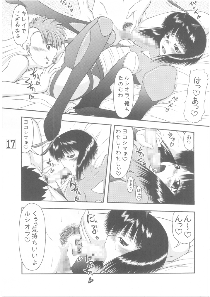 Hotaru to Inu - Page 17