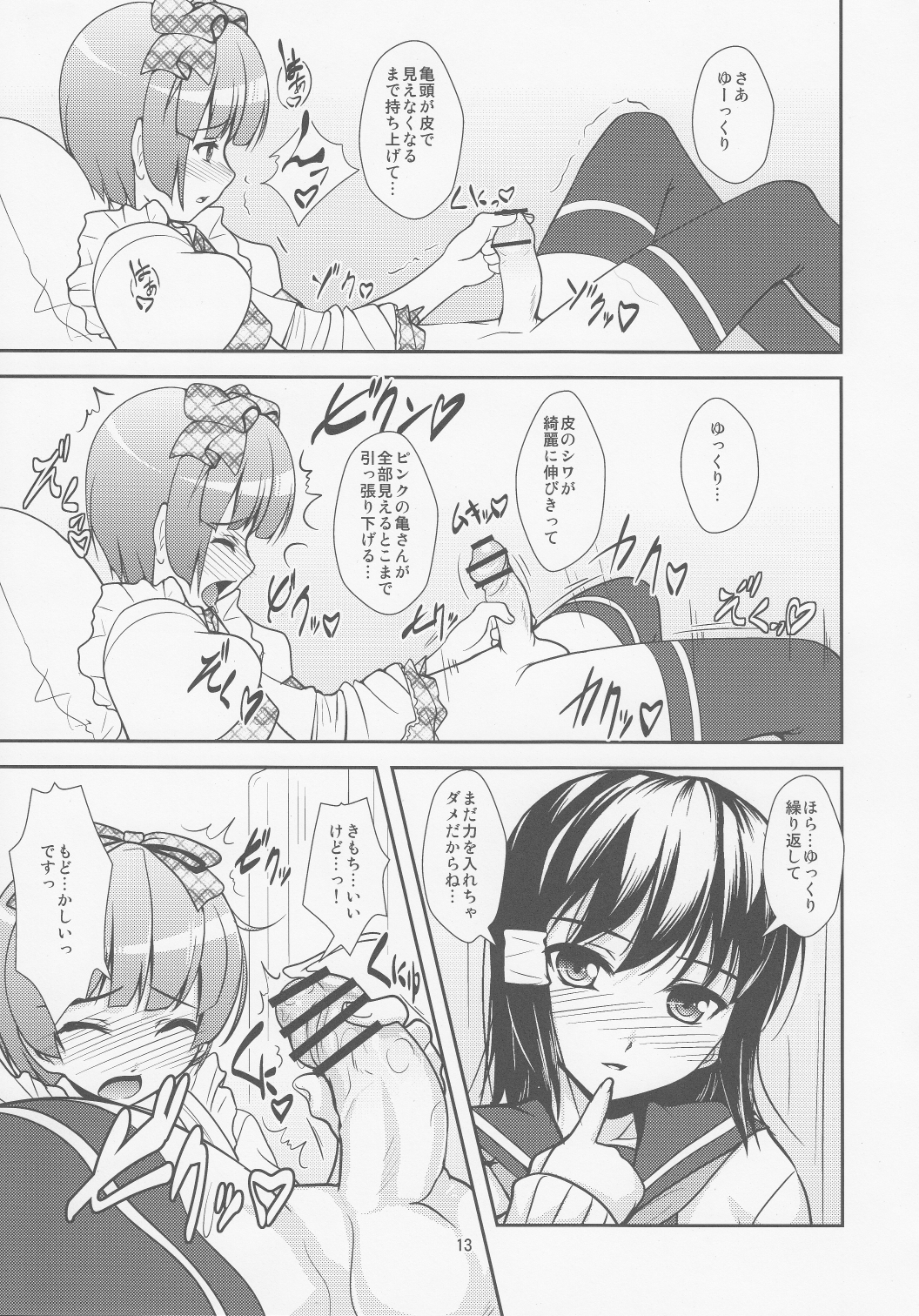 Roudoku Yuugi Ni - Page 12