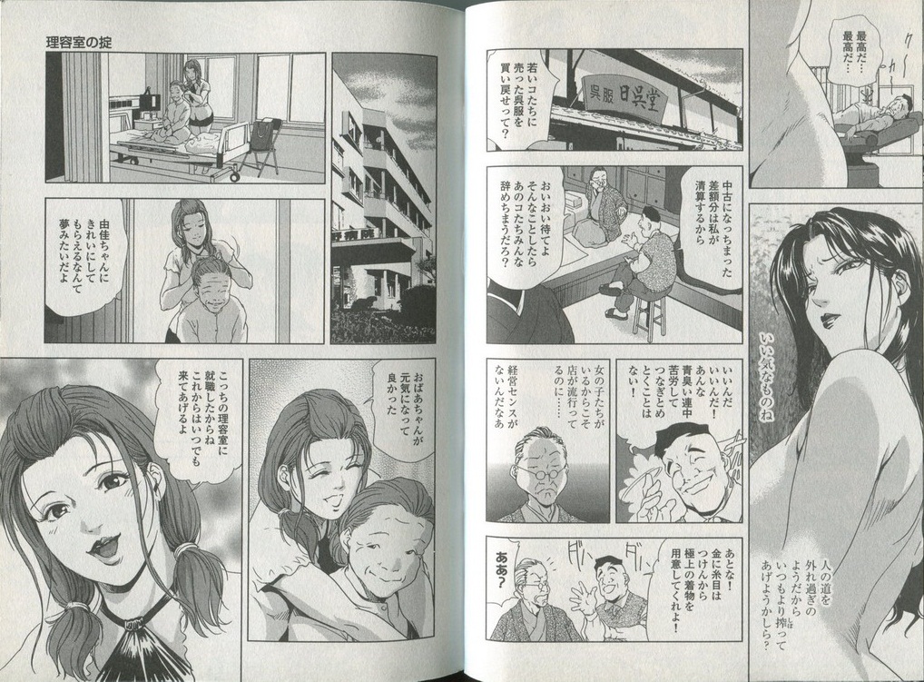 Sukedachi Himiko - Page 78