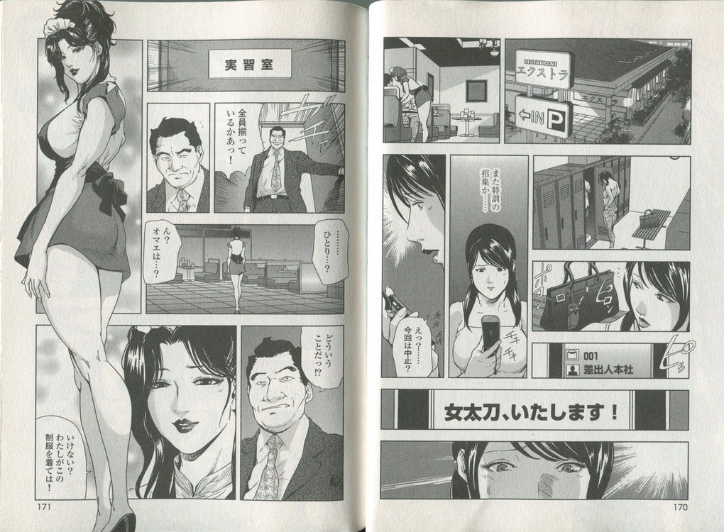 Sukedachi Himiko - Page 87