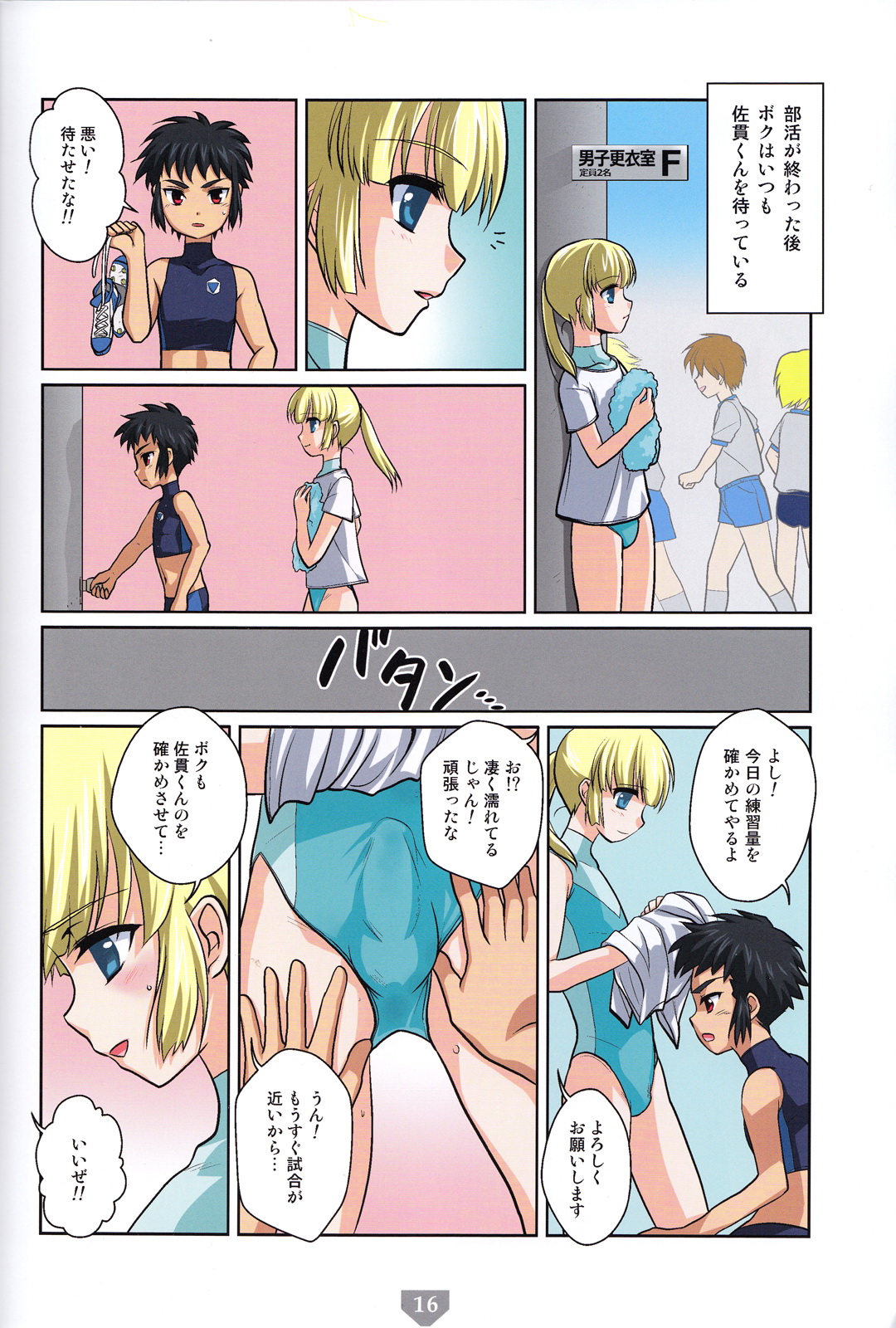 Torajima Gakuen Seito Zuroku 3 - Page 15