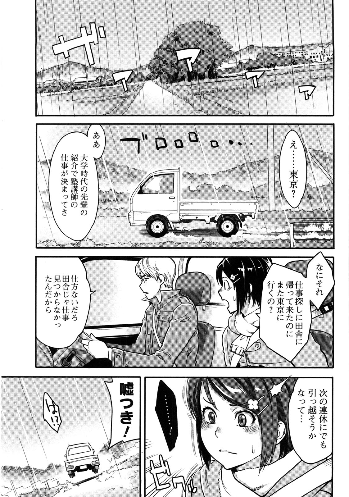 Icchau Karada - Page 100