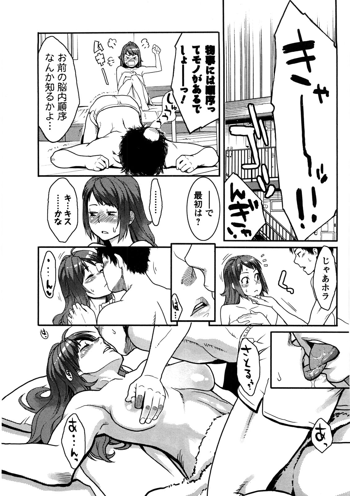 Icchau Karada - Page 128