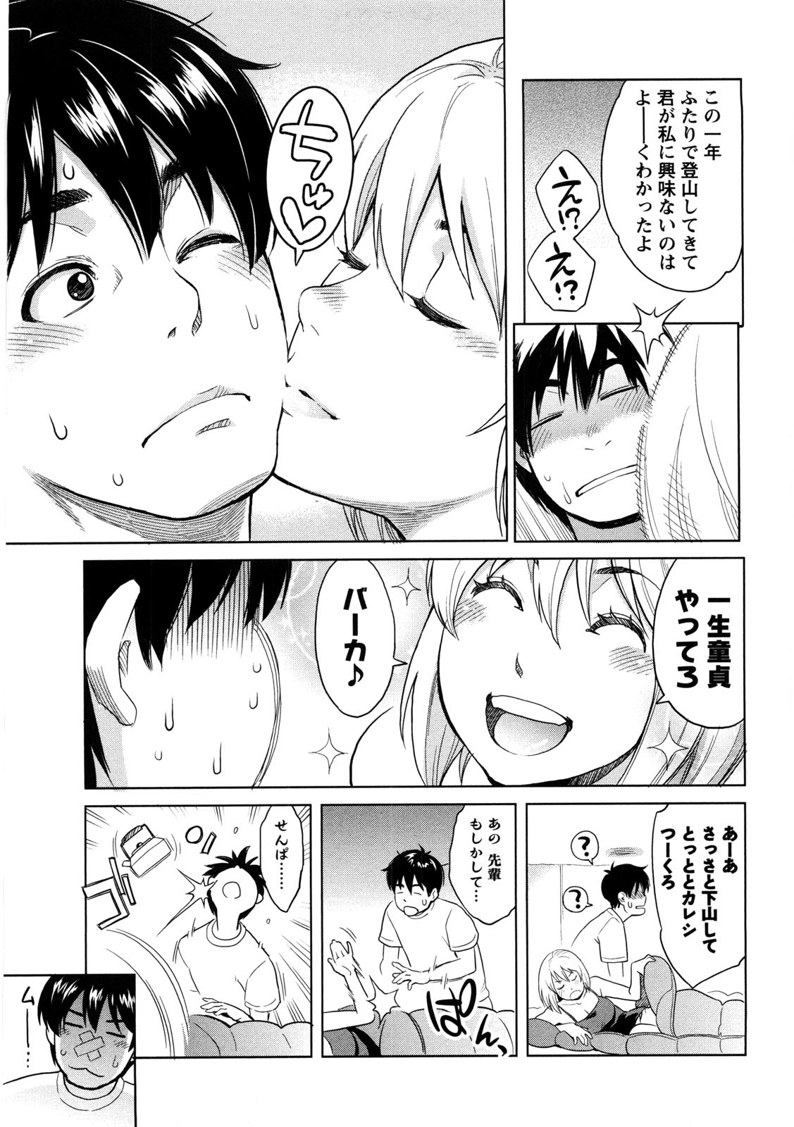 Icchau Karada - Page 166