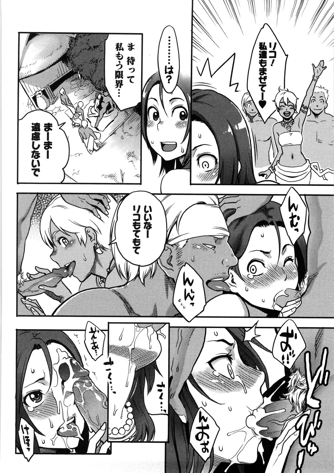 Icchau Karada - Page 71