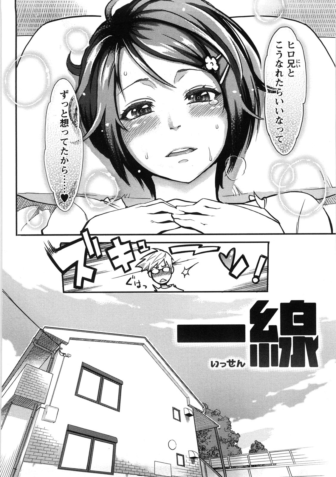 Icchau Karada - Page 99