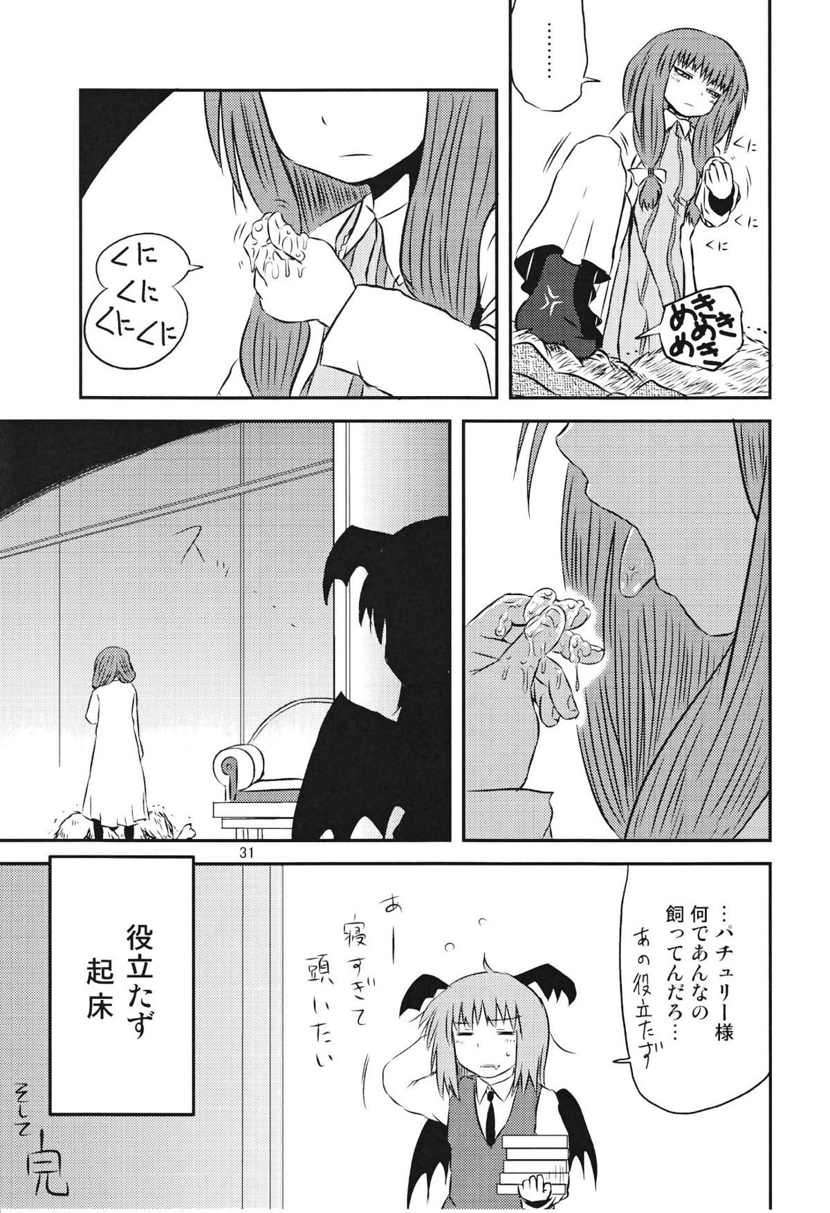 SURUDAKE Ni. - Page 30