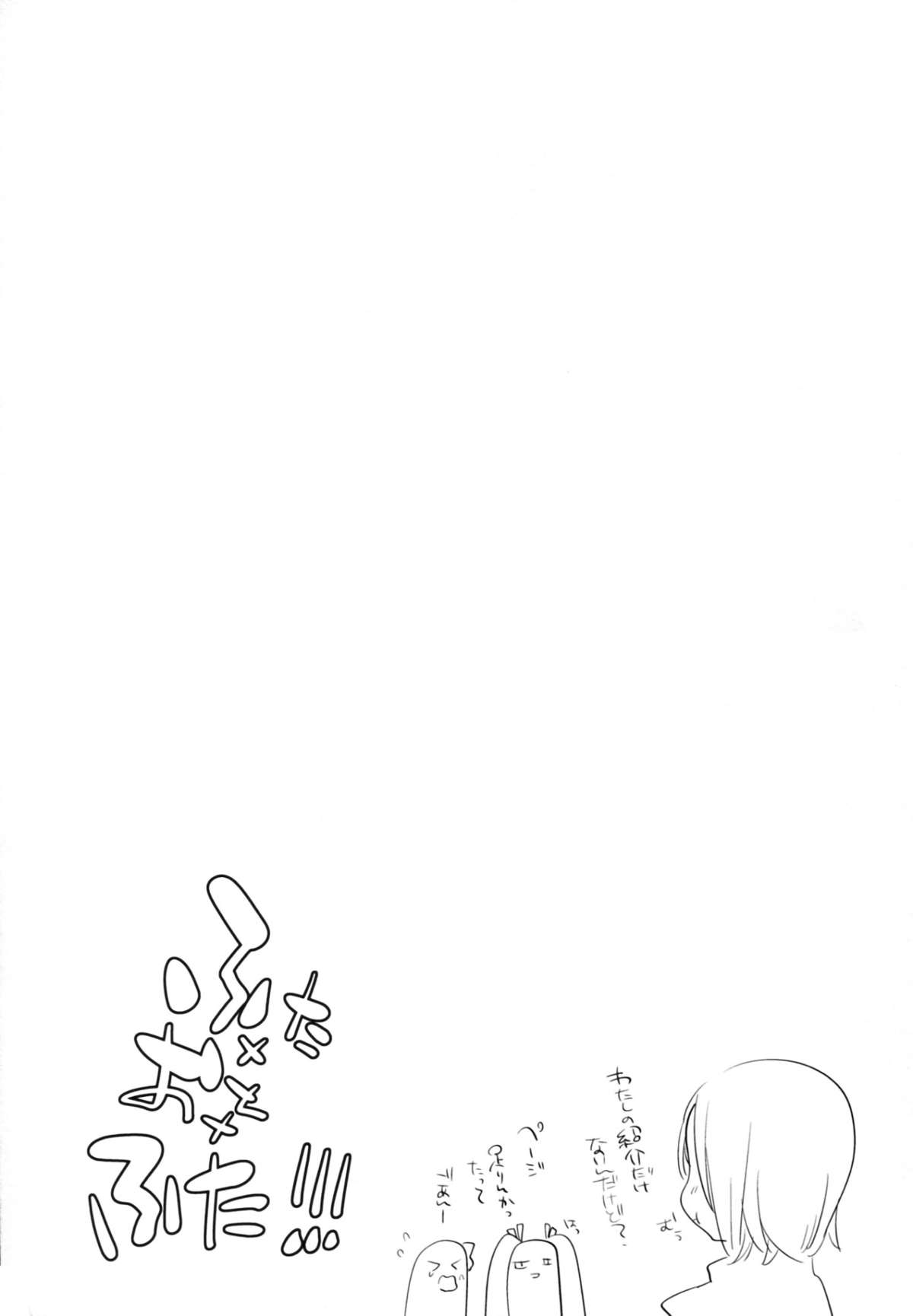 Futa x Oto x Futa!!! - Page 26
