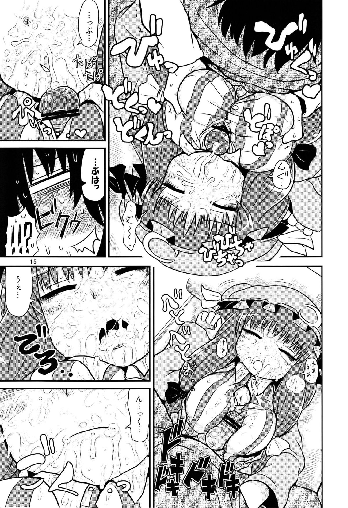 SURUDAKE Yon. - Page 14