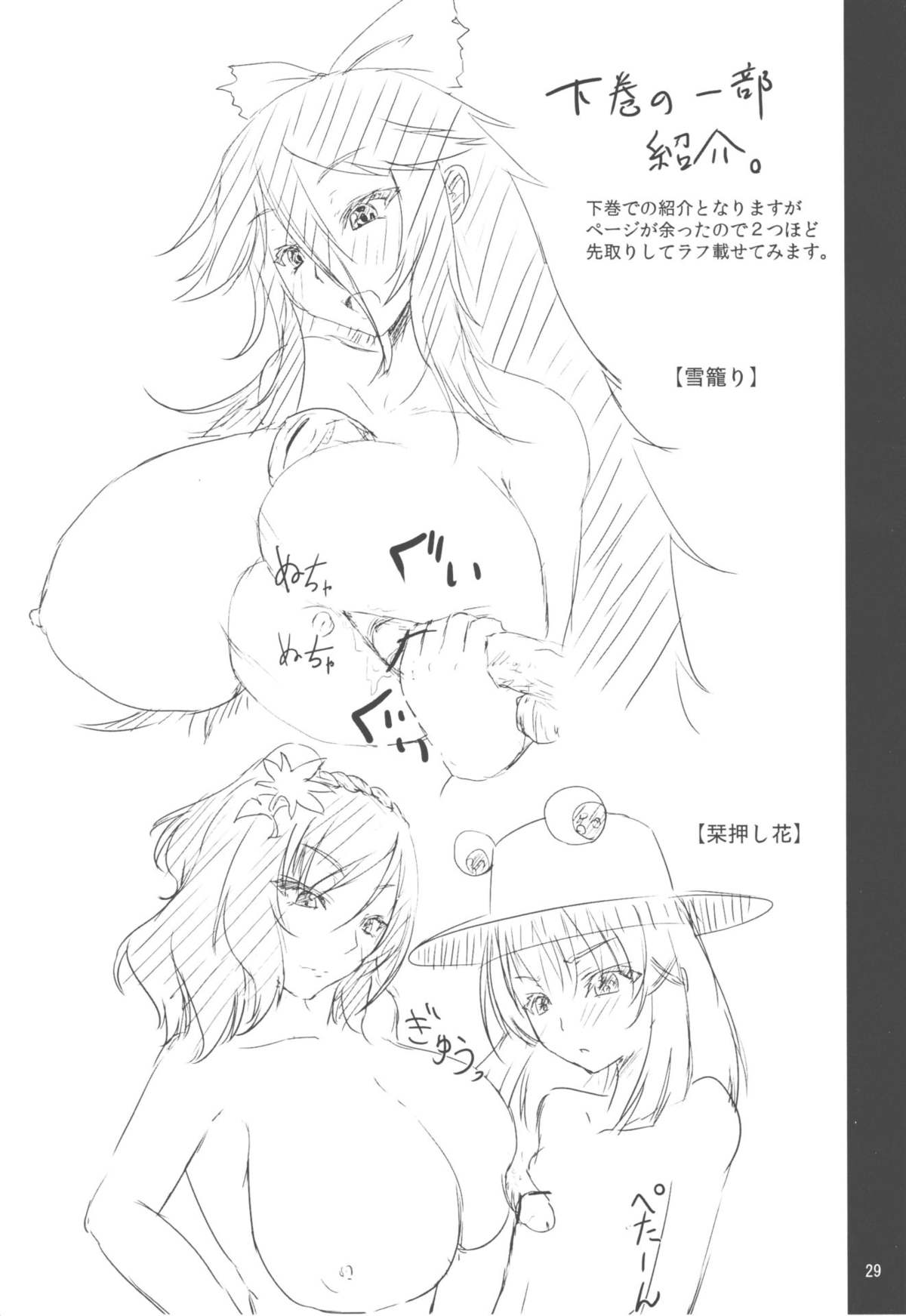 Touhou Paizuri Shijuuhatte Ue - Page 28