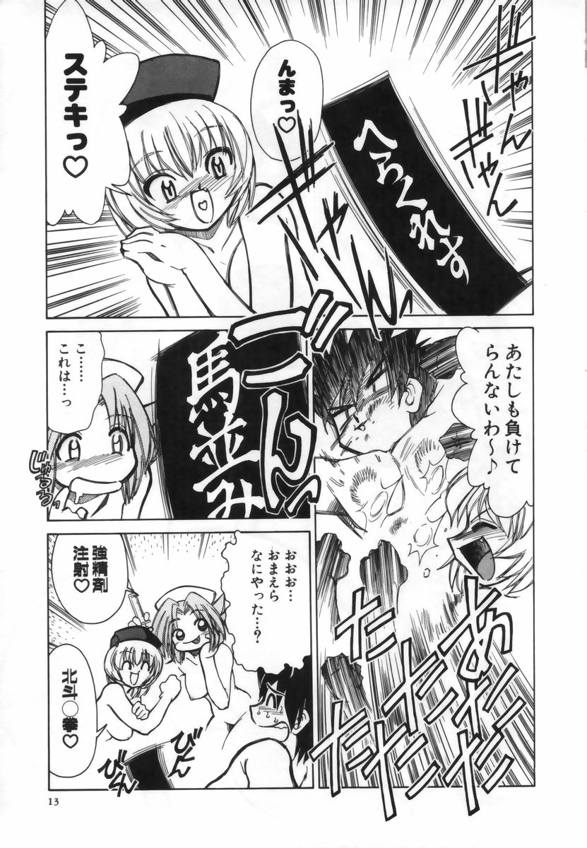 Ochuusha Shimasho - Page 14