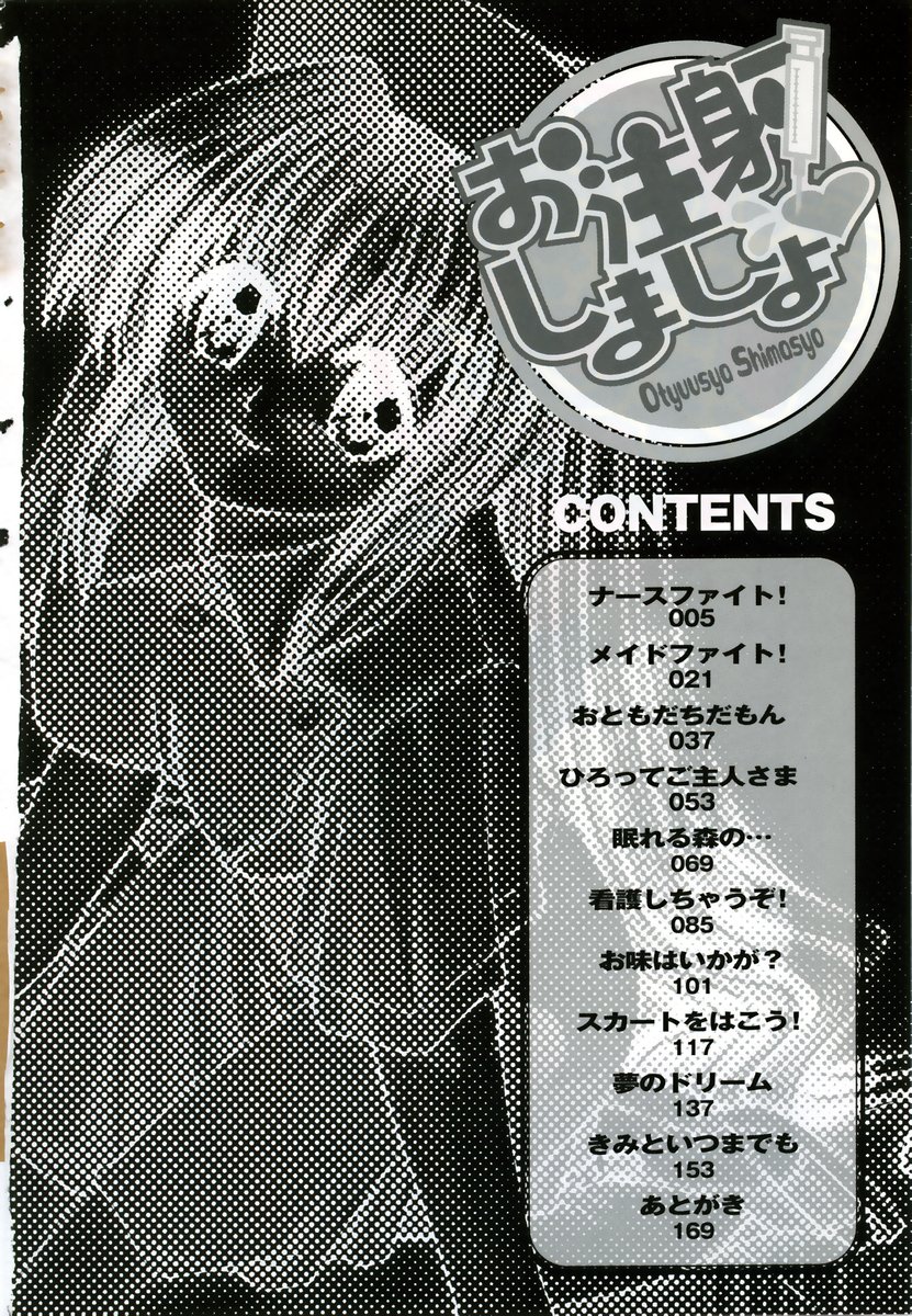 Ochuusha Shimasho - Page 5