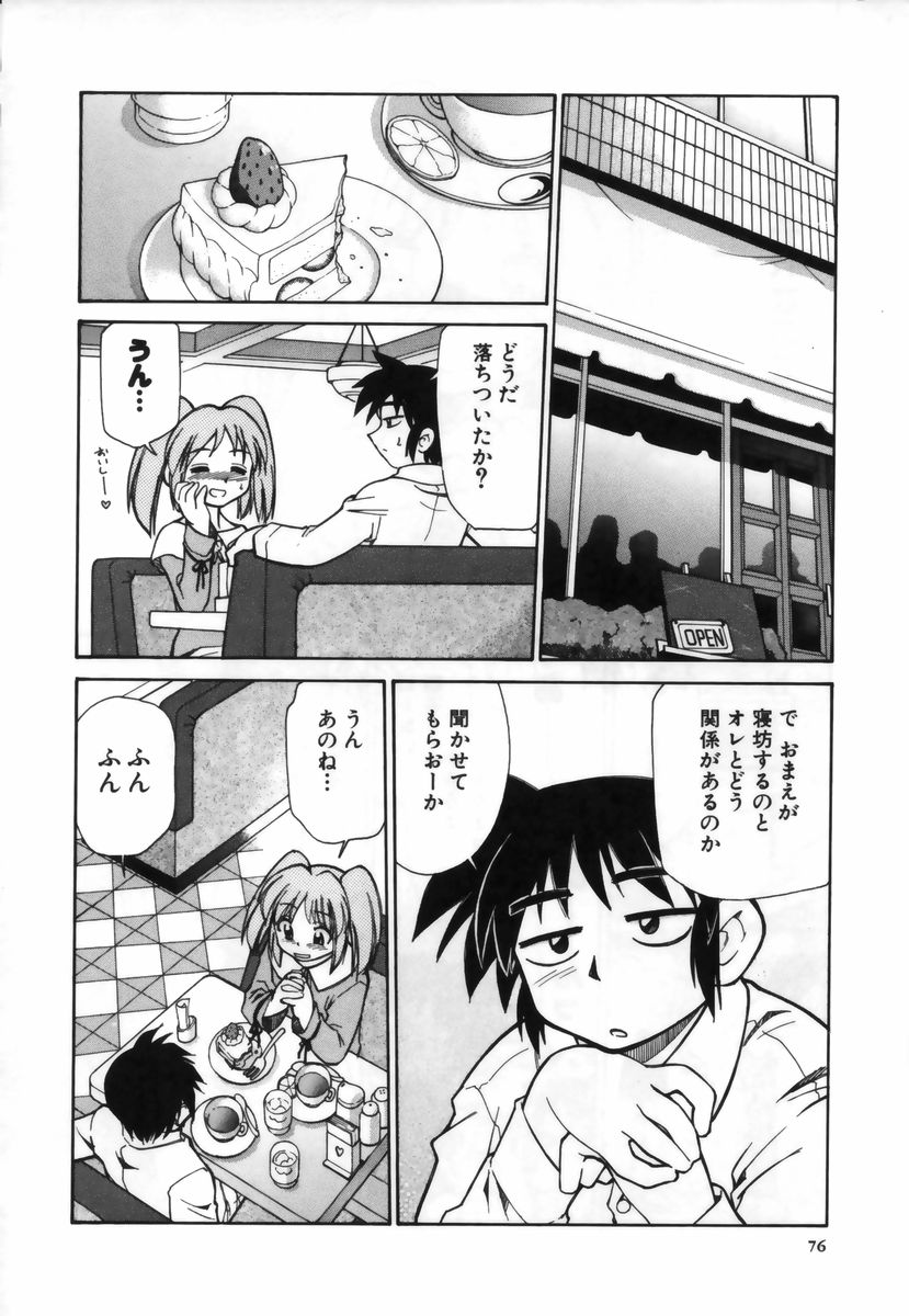Ochuusha Shimasho - Page 77