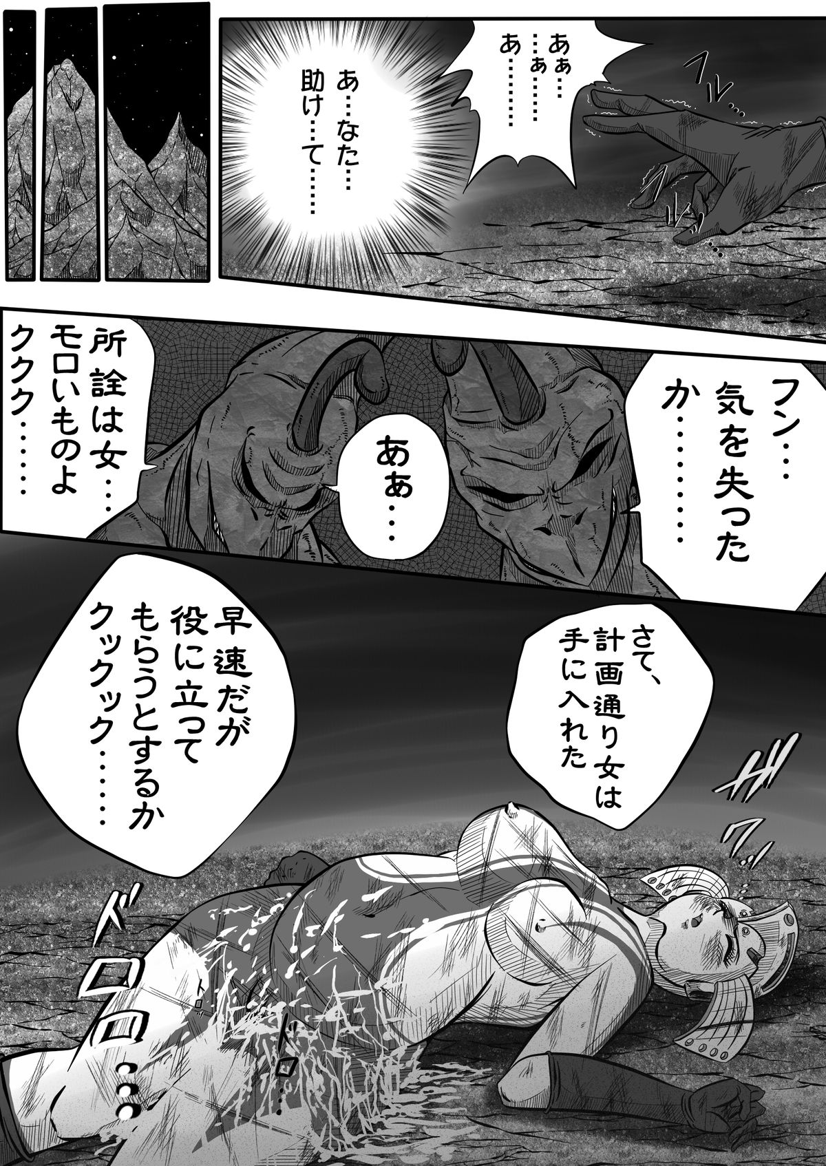 Ultra Mairi Monogatari 2 - Shade no Erona Hon IV - Page 34