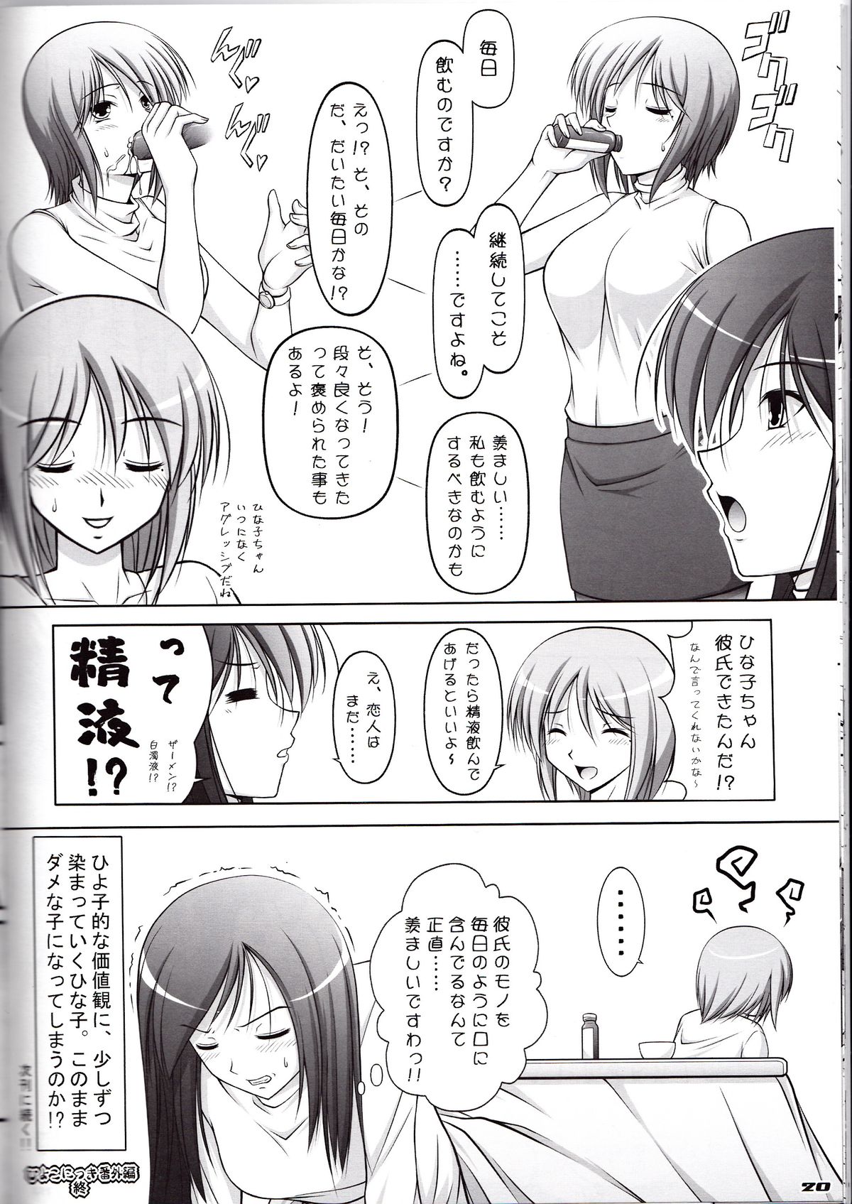 Ecchi-na Shitagi to Ashi no Hon 5 - Page 19