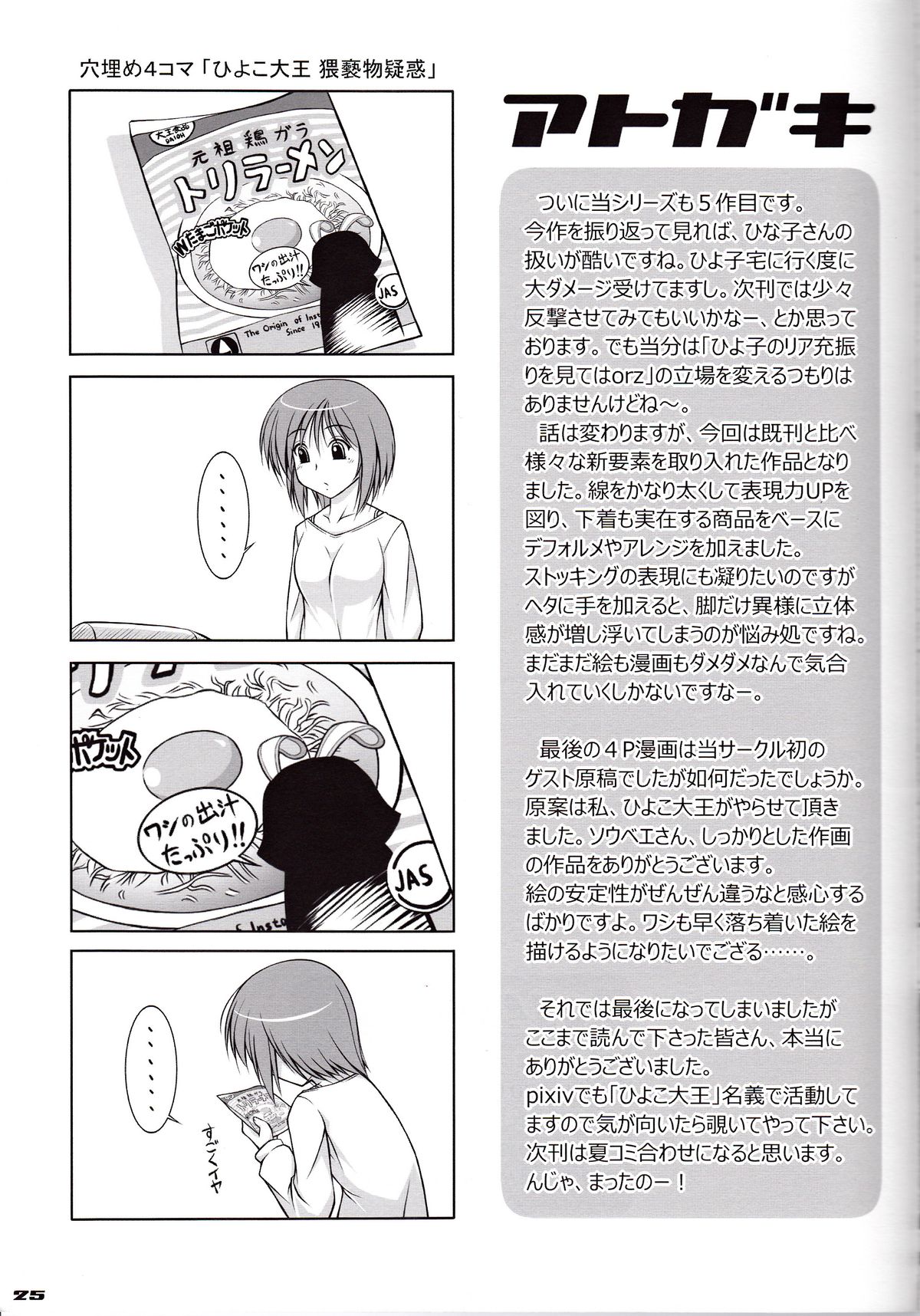 Ecchi-na Shitagi to Ashi no Hon 5 - Page 24
