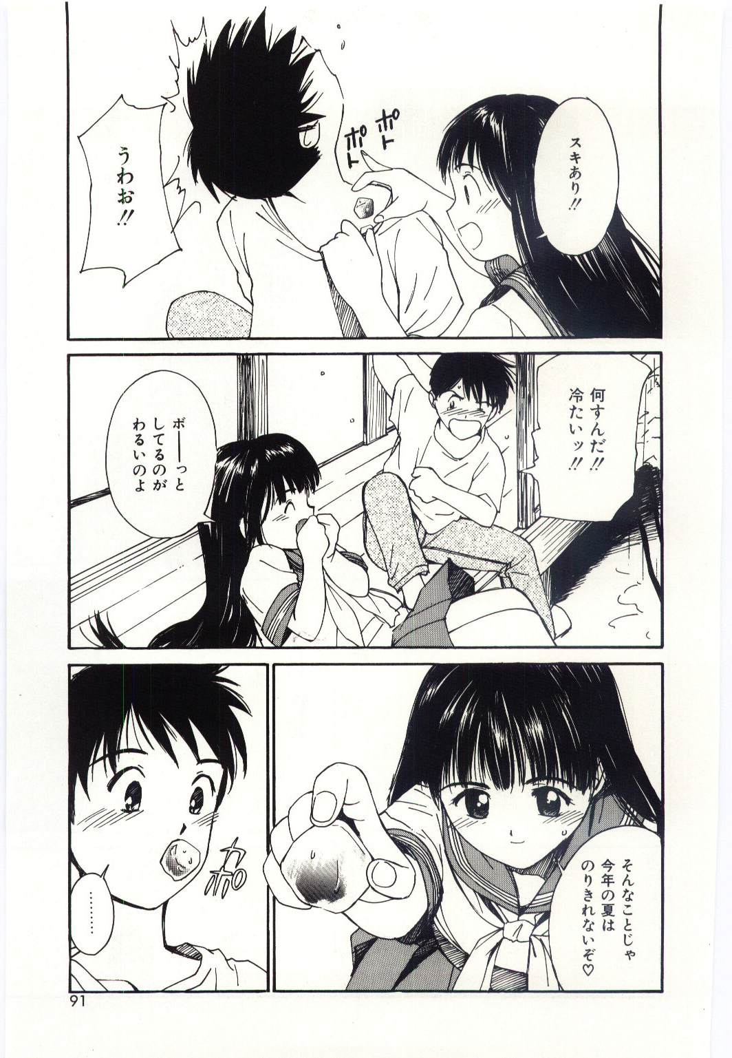 Taisetsu na Koi - Page 88