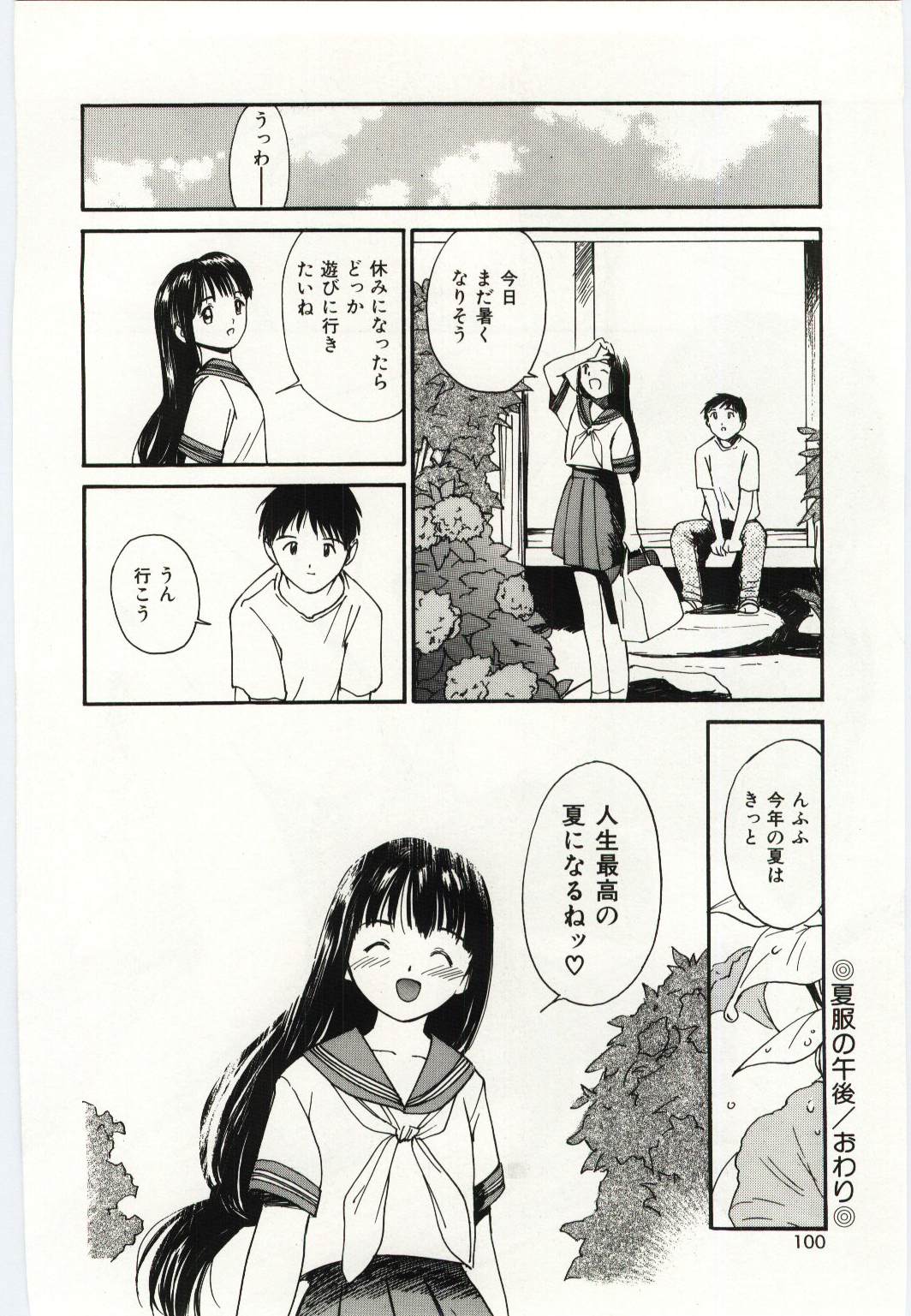 Taisetsu na Koi - Page 97