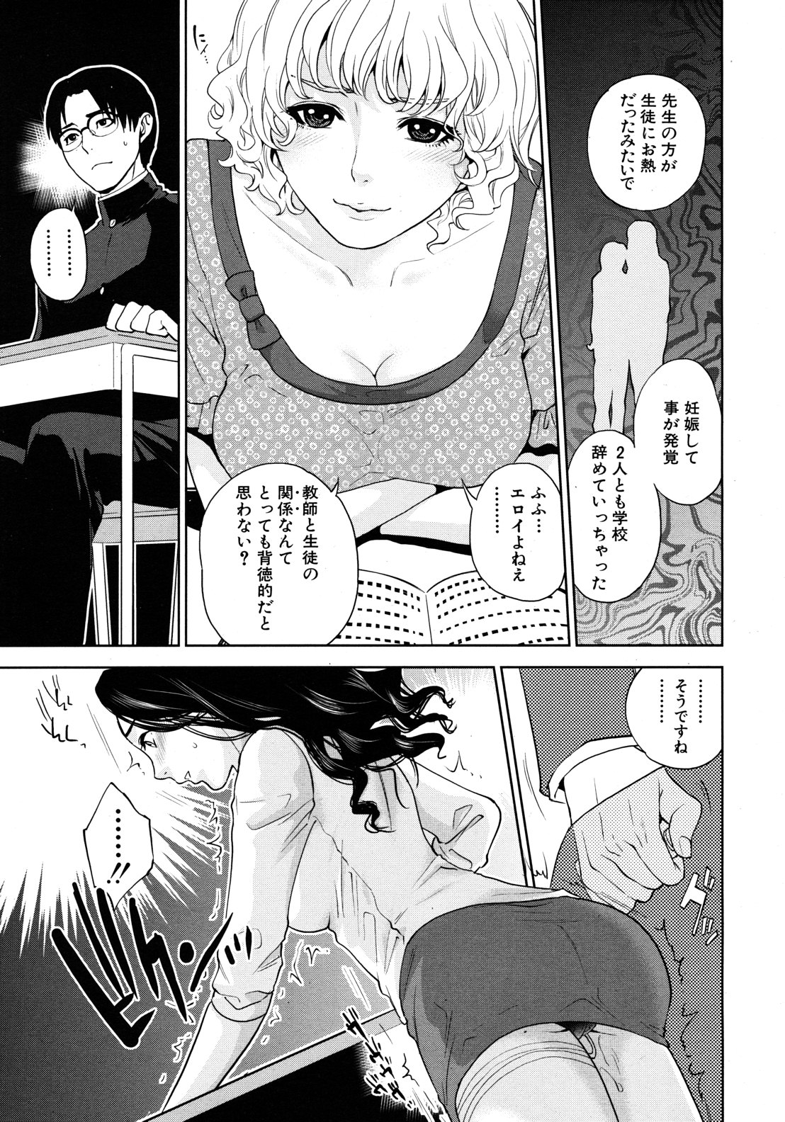 Boku no sensei Ch.1-4 - Page 49