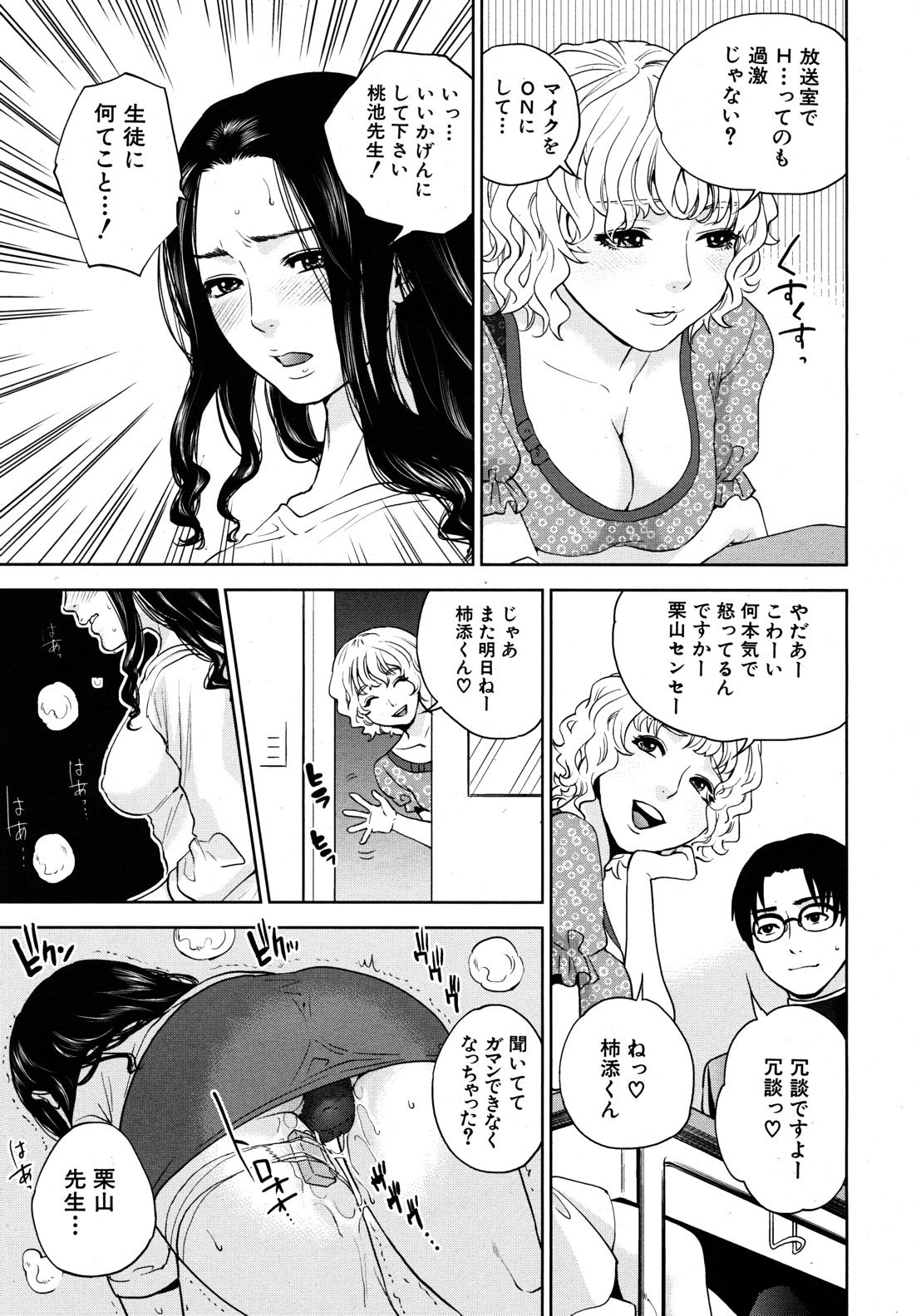 Boku no sensei Ch.1-4 - Page 51