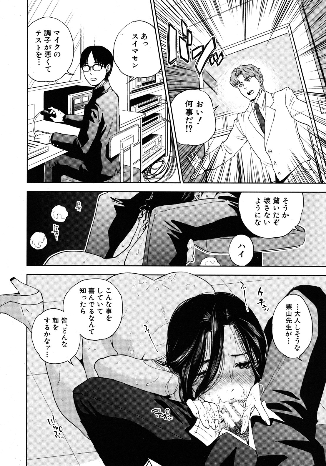 Boku no sensei Ch.1-4 - Page 66