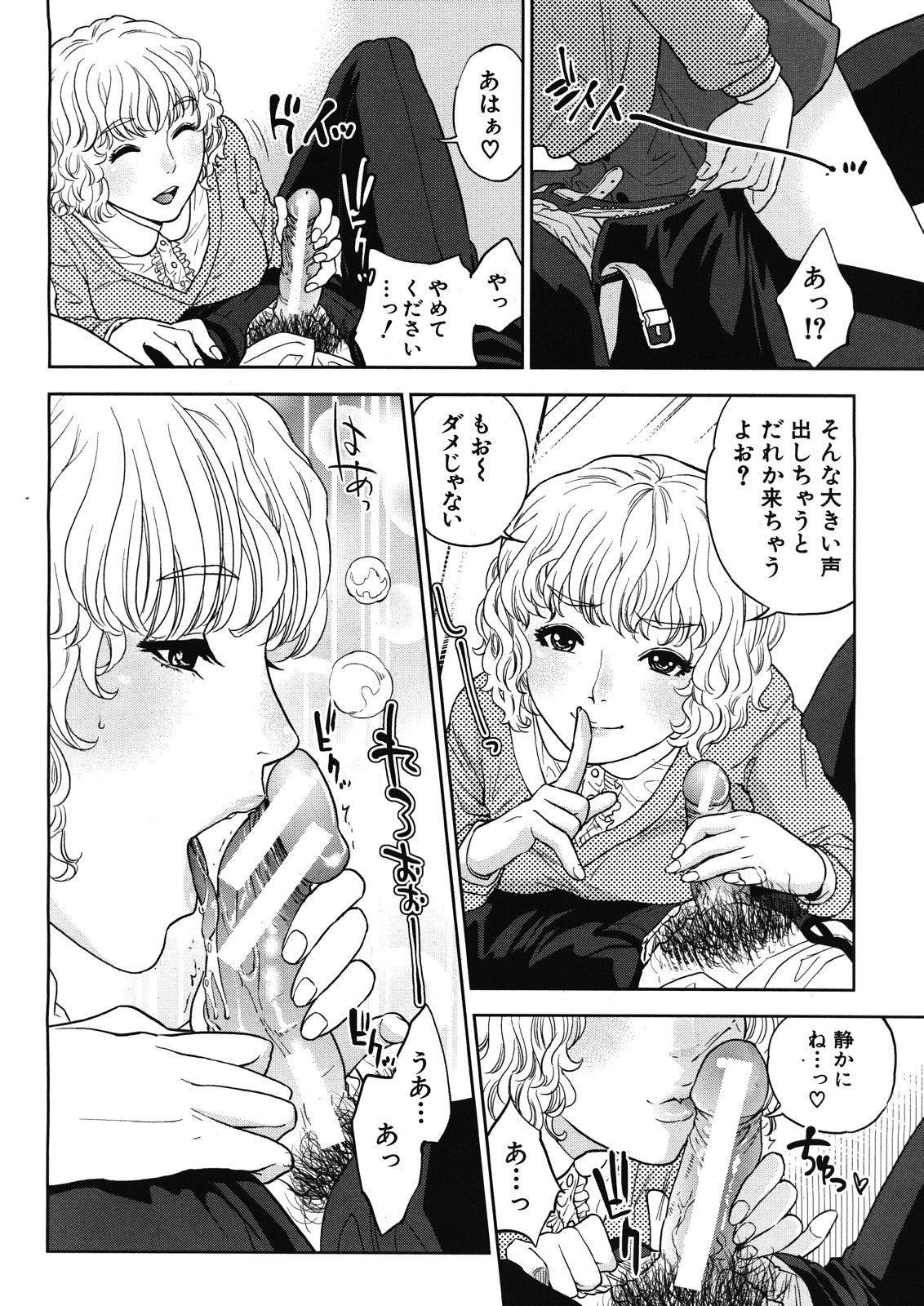 Boku no sensei Ch.1-4 - Page 73