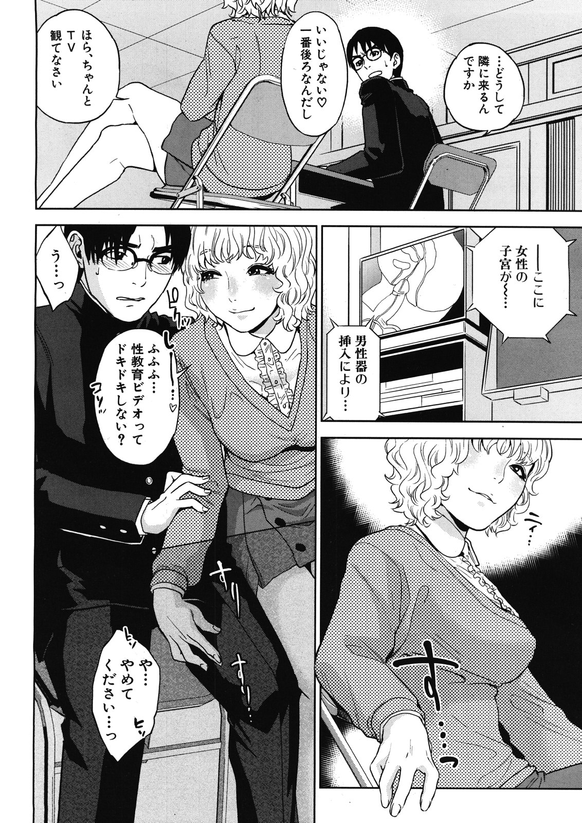 Boku no sensei Ch.1-4 - Page 79