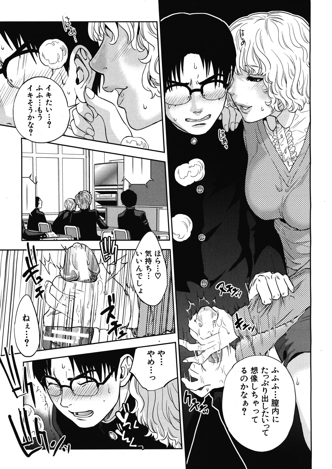 Boku no sensei Ch.1-4 - Page 82
