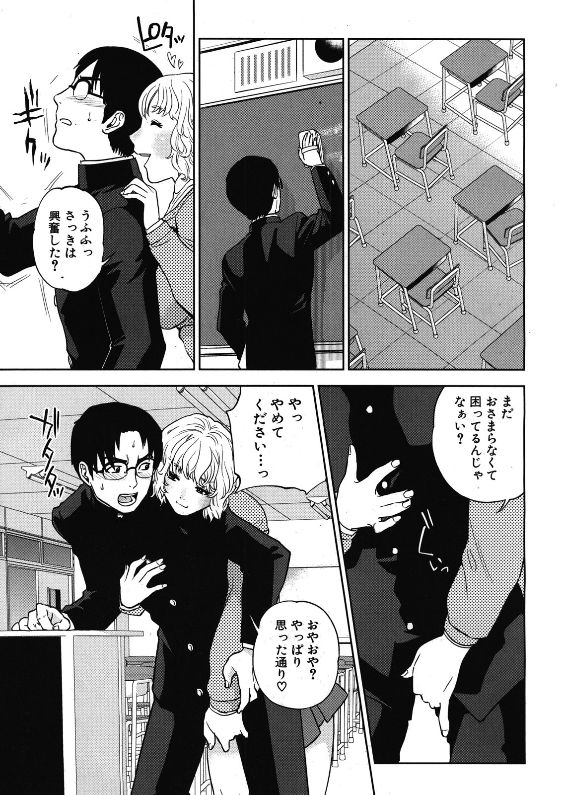 Boku no sensei Ch.1-4 - Page 84