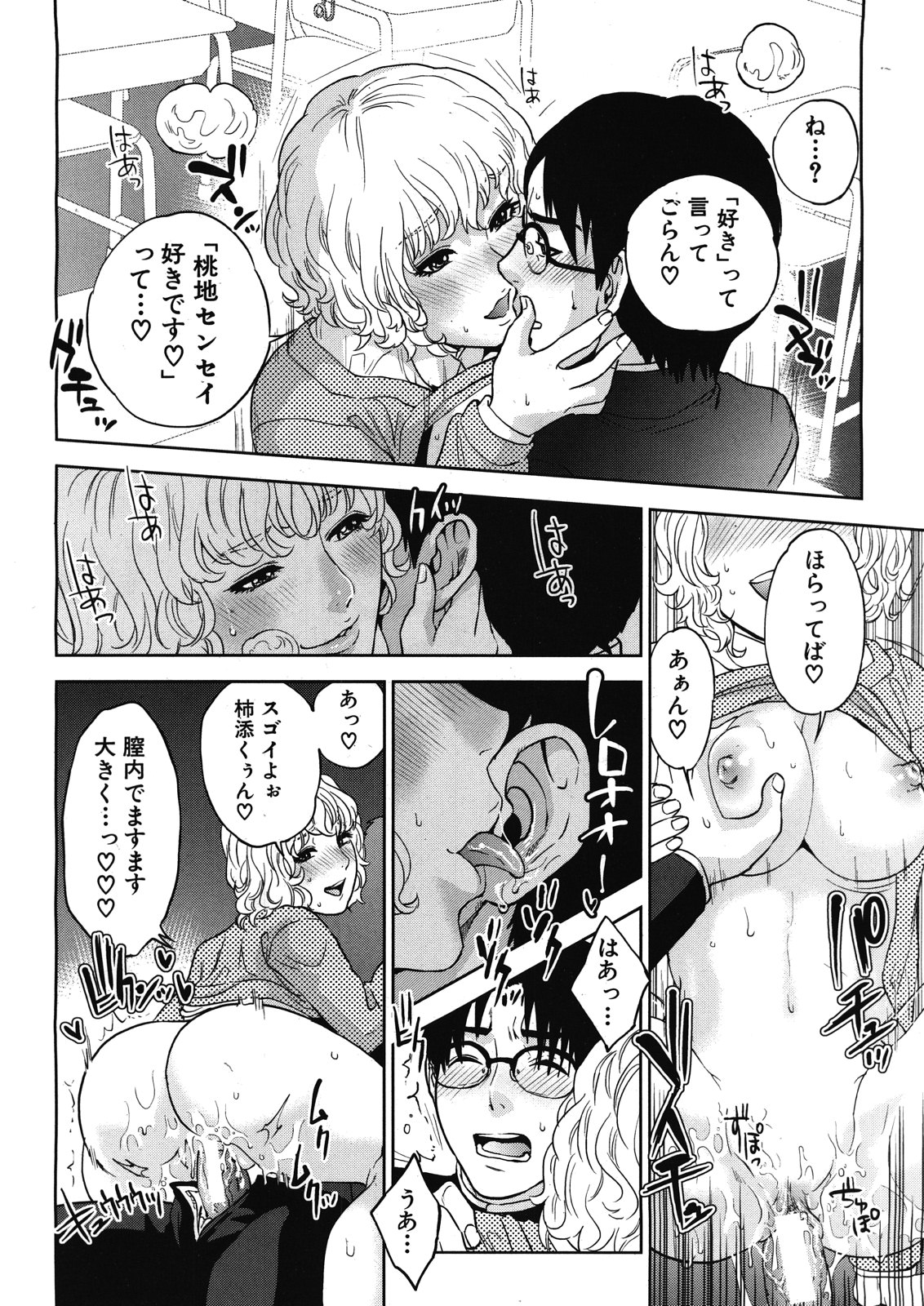 Boku no sensei Ch.1-4 - Page 95