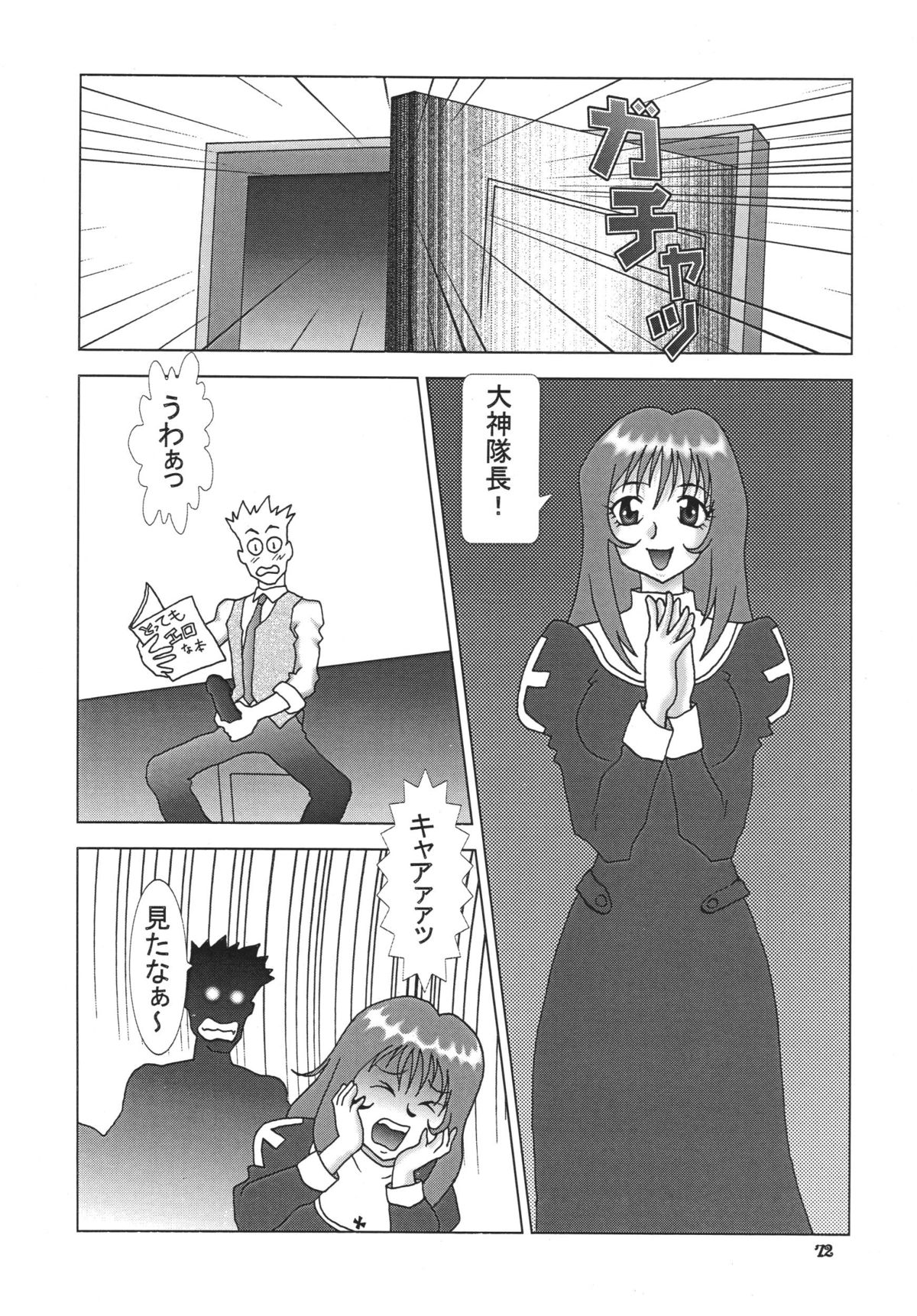 NEXT 5 - Page 72