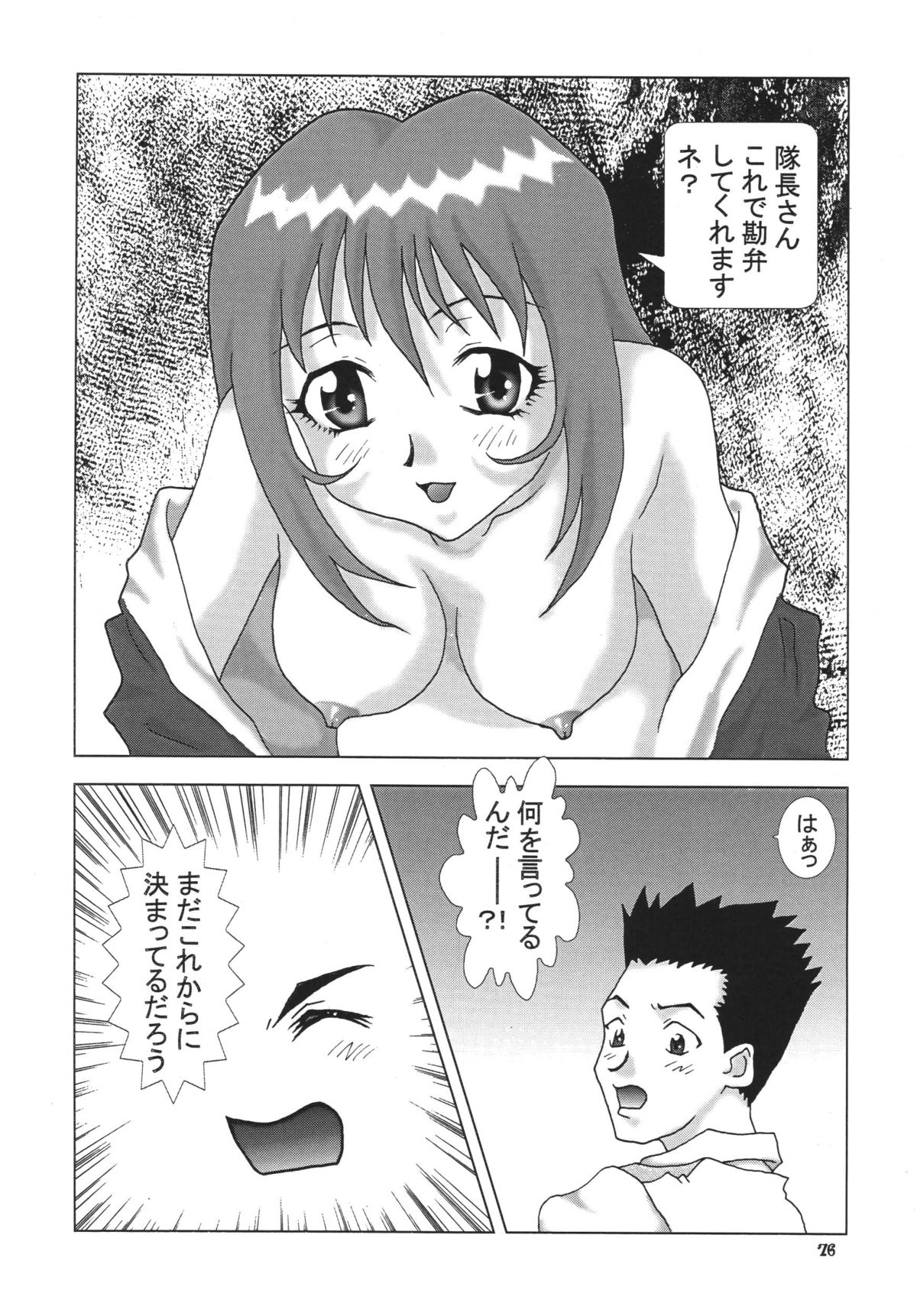 NEXT 5 - Page 76