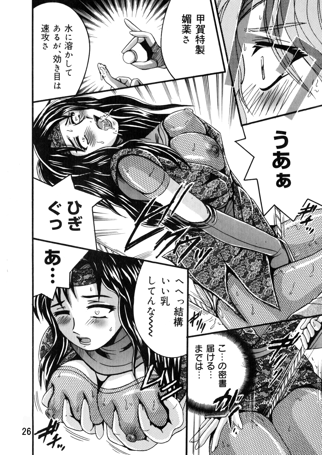 SHIO!EX 14 - Page 29