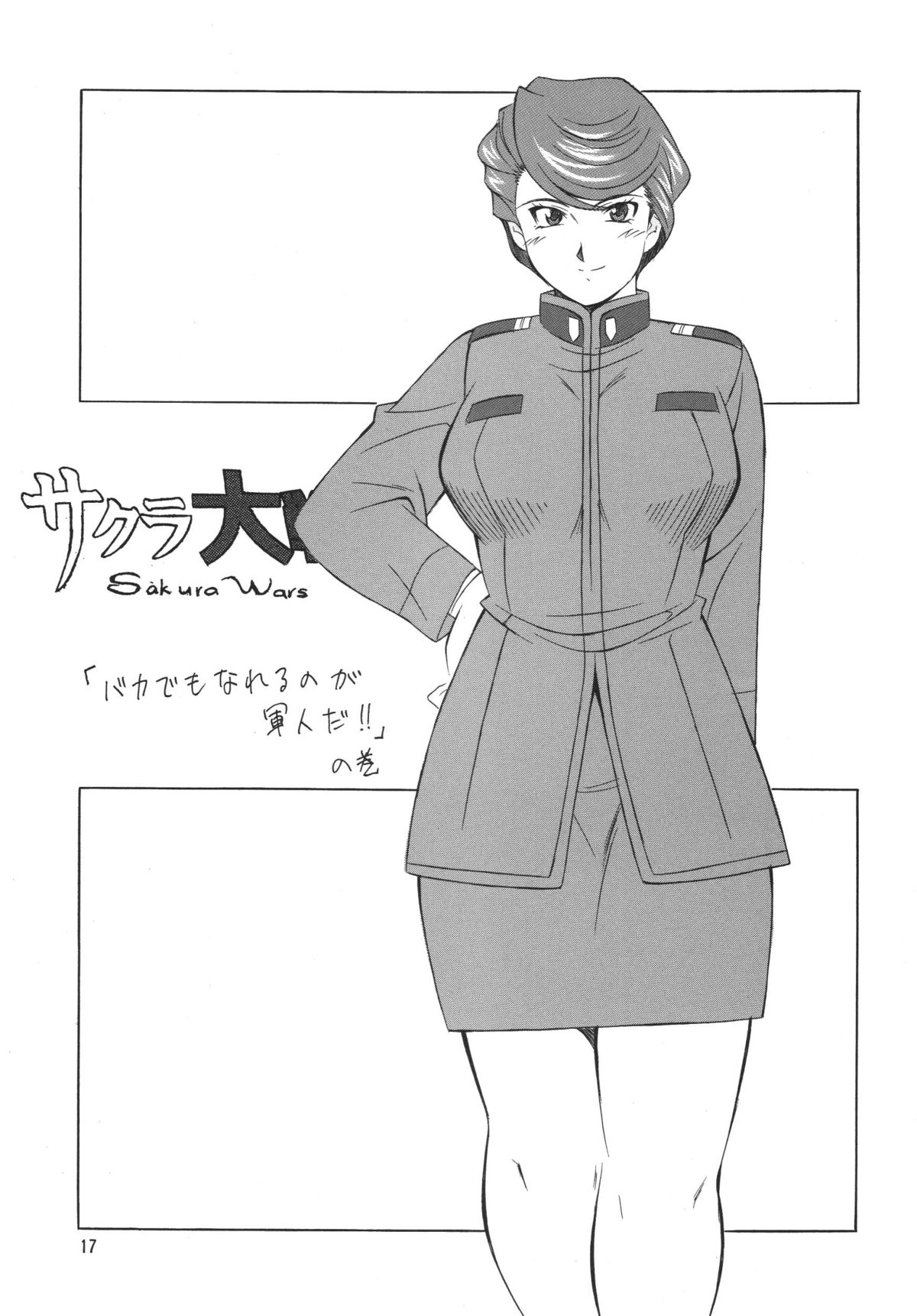 H・H Soushuuhen 5 - Page 17