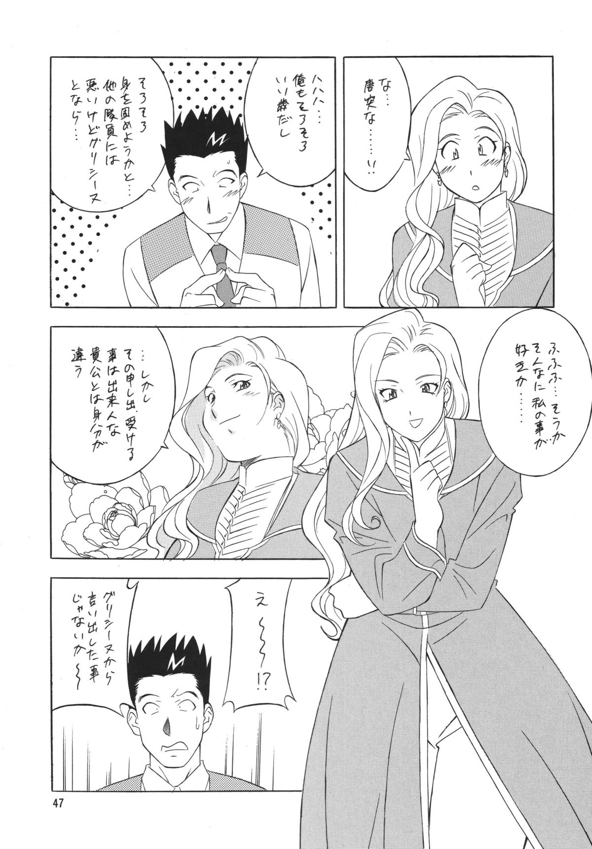 H・H Soushuuhen 5 - Page 47