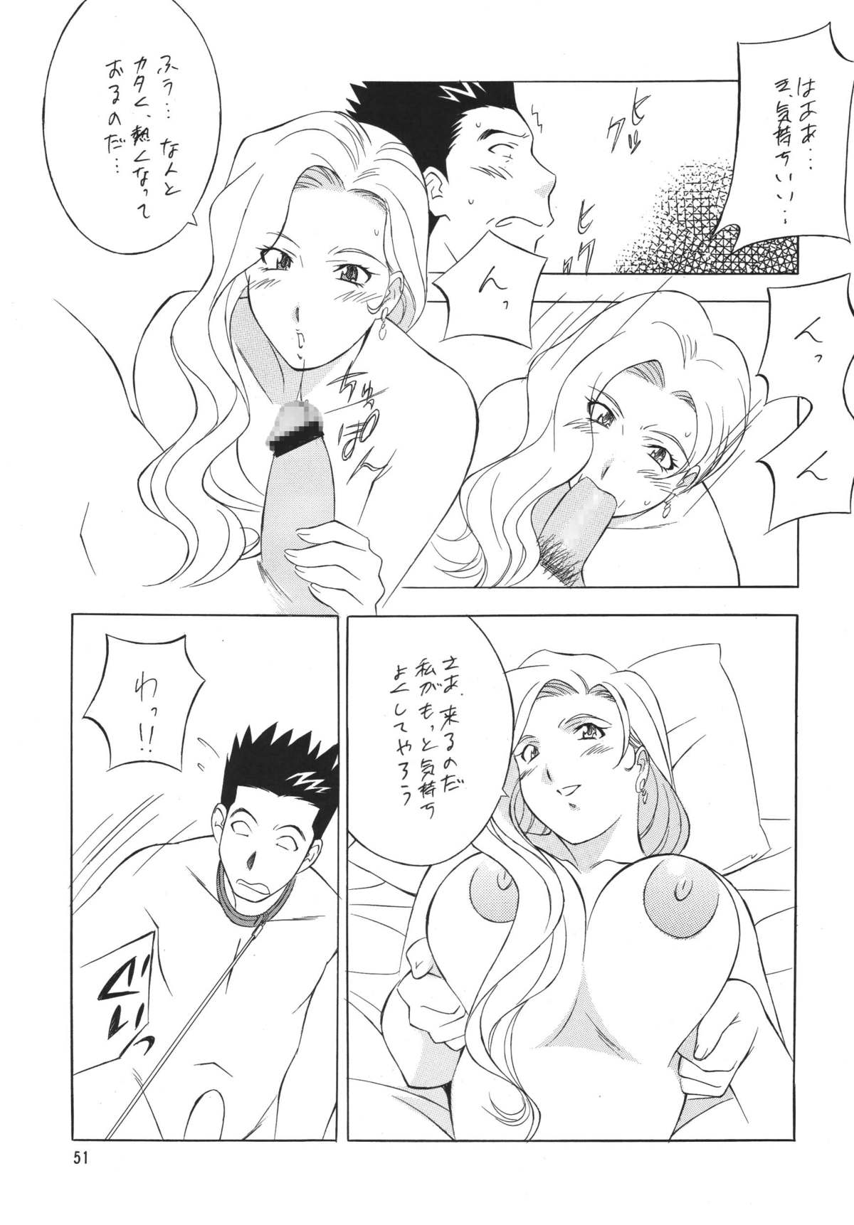 H・H Soushuuhen 5 - Page 51