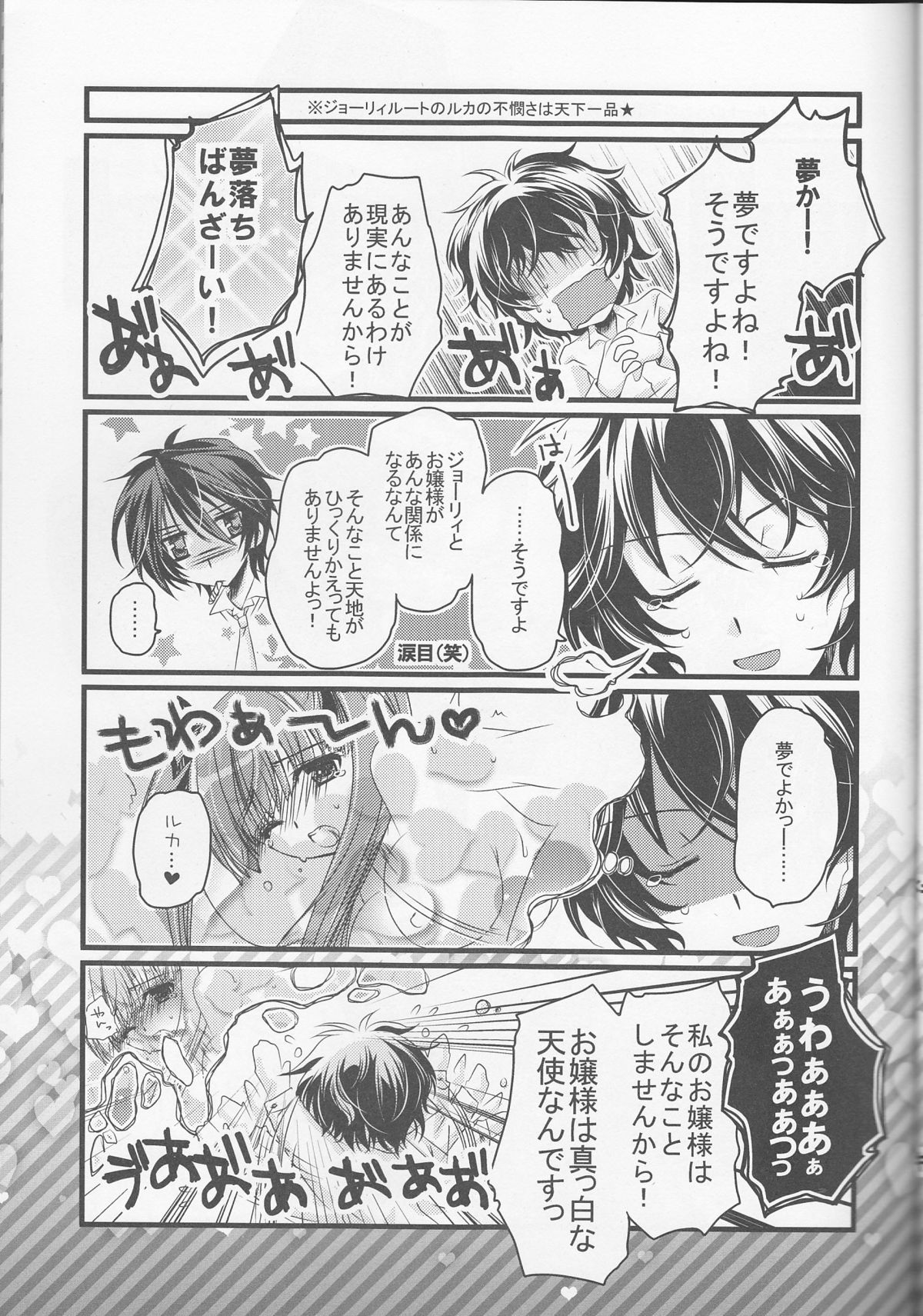 Muttsuri nante Iwanaide Kudasai! - Page 18