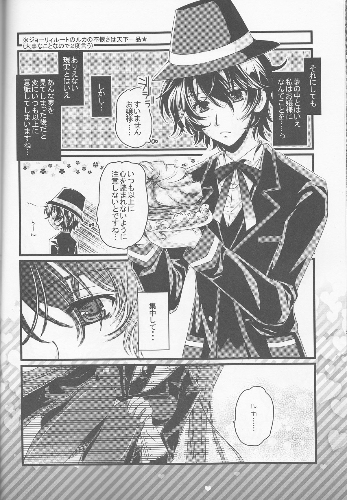 Muttsuri nante Iwanaide Kudasai! - Page 19