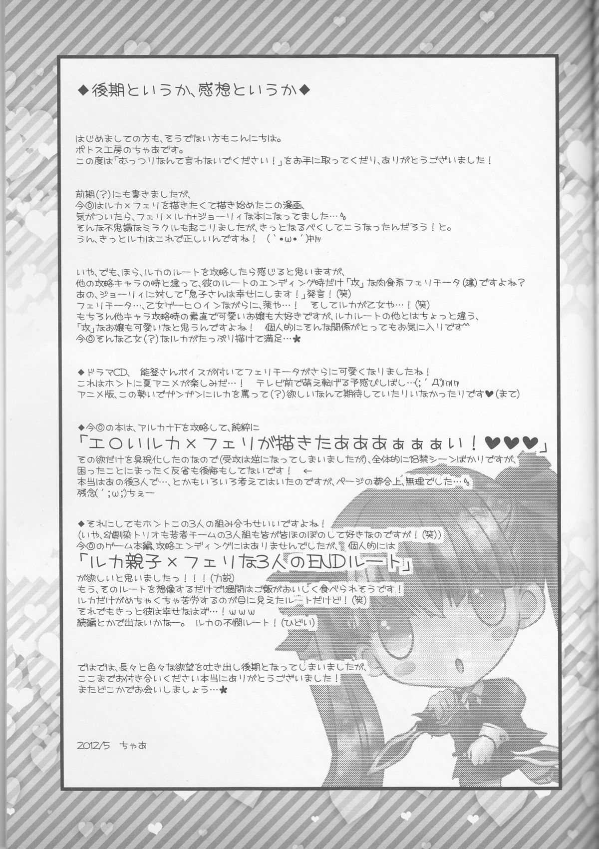 Muttsuri nante Iwanaide Kudasai! - Page 24