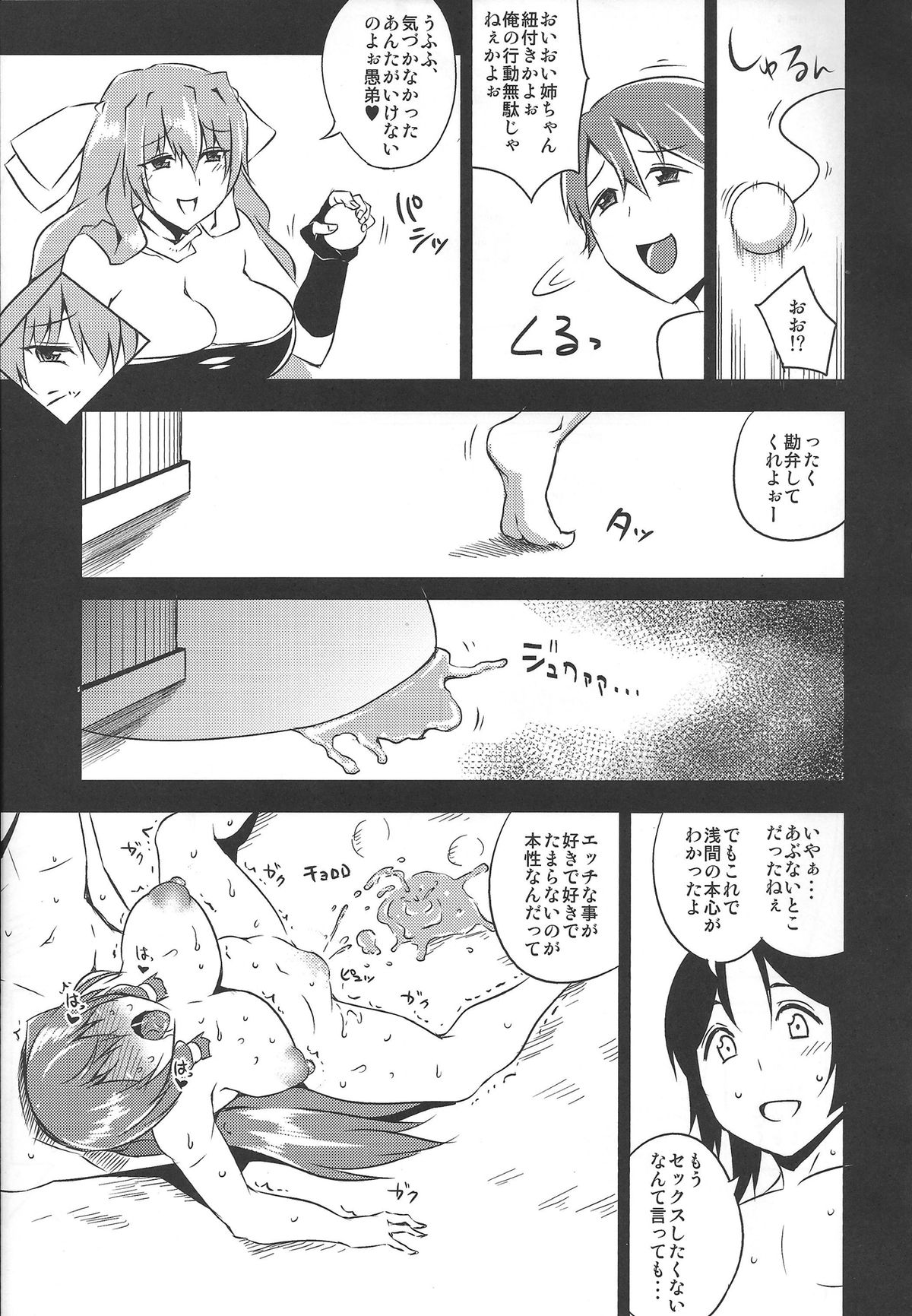Yo no Tanoshii Sex Life - Page 34